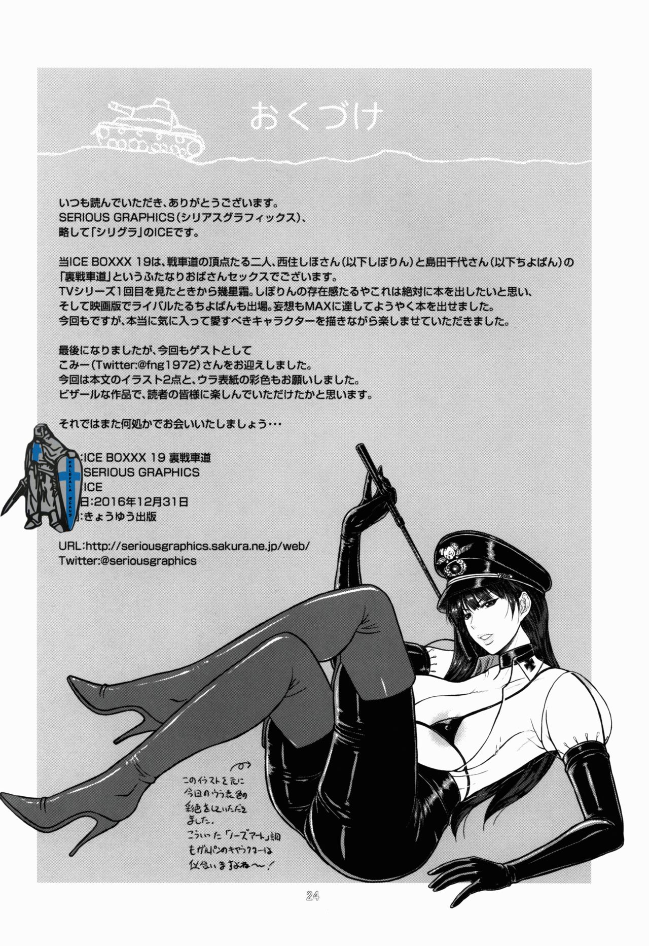 (C91) [SERIOUS GRAPHICS (ICE)] ICEBOXXX 19 (ガールズ&パンツァー) [中国翻訳]