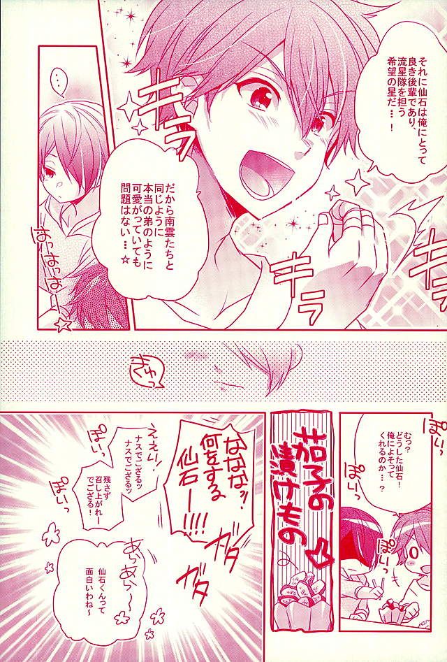 (SUPERbrilliantdays25) [nico (よしの)] シアワセのまんなか (あんさんぶるスターズ!)