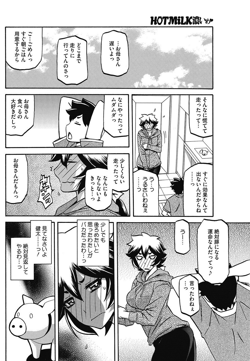 コミックホットミルク濃いめ vol.3 [DL版]