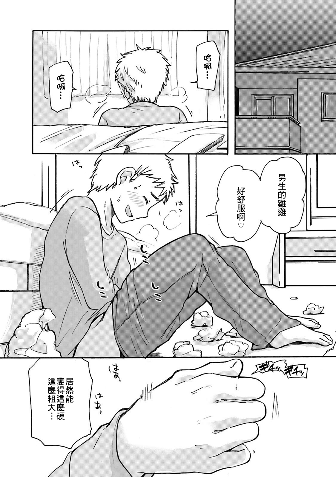 [みこくのほまれ] 柚と竹彦の事情 1 (ちぇんじ!) [中国翻訳]