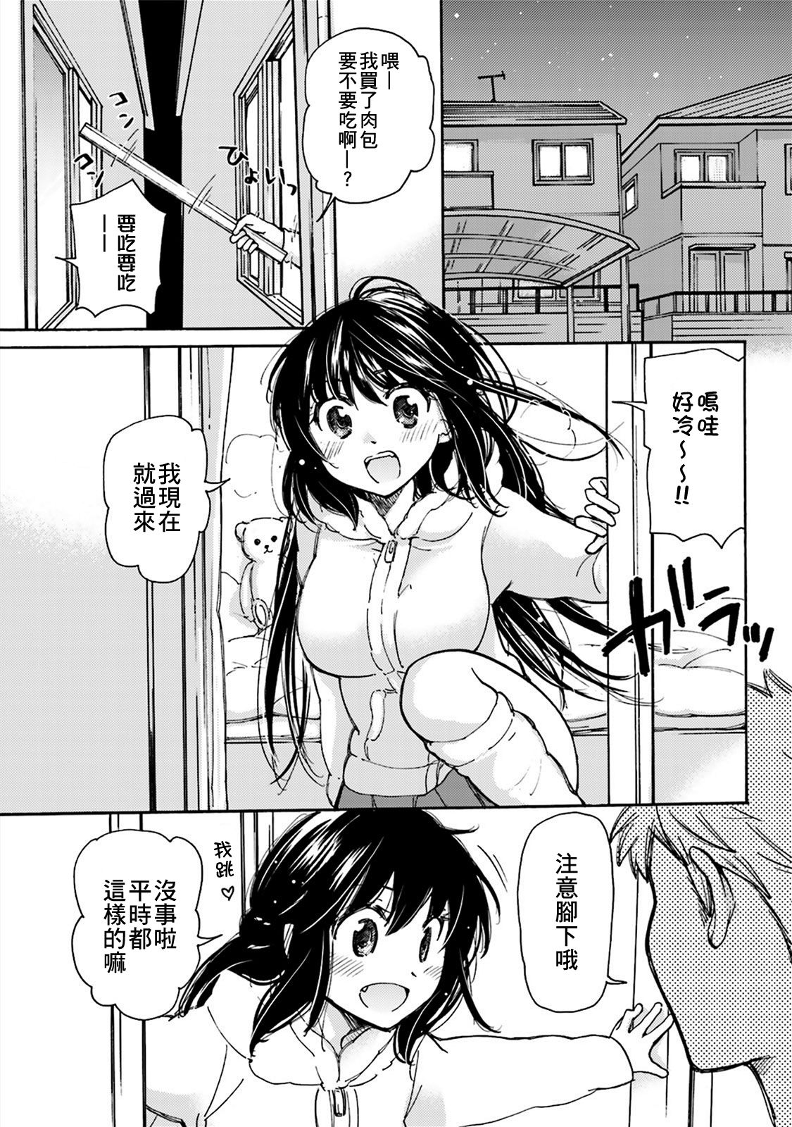 [みこくのほまれ] 柚と竹彦の事情 1 (ちぇんじ!) [中国翻訳]