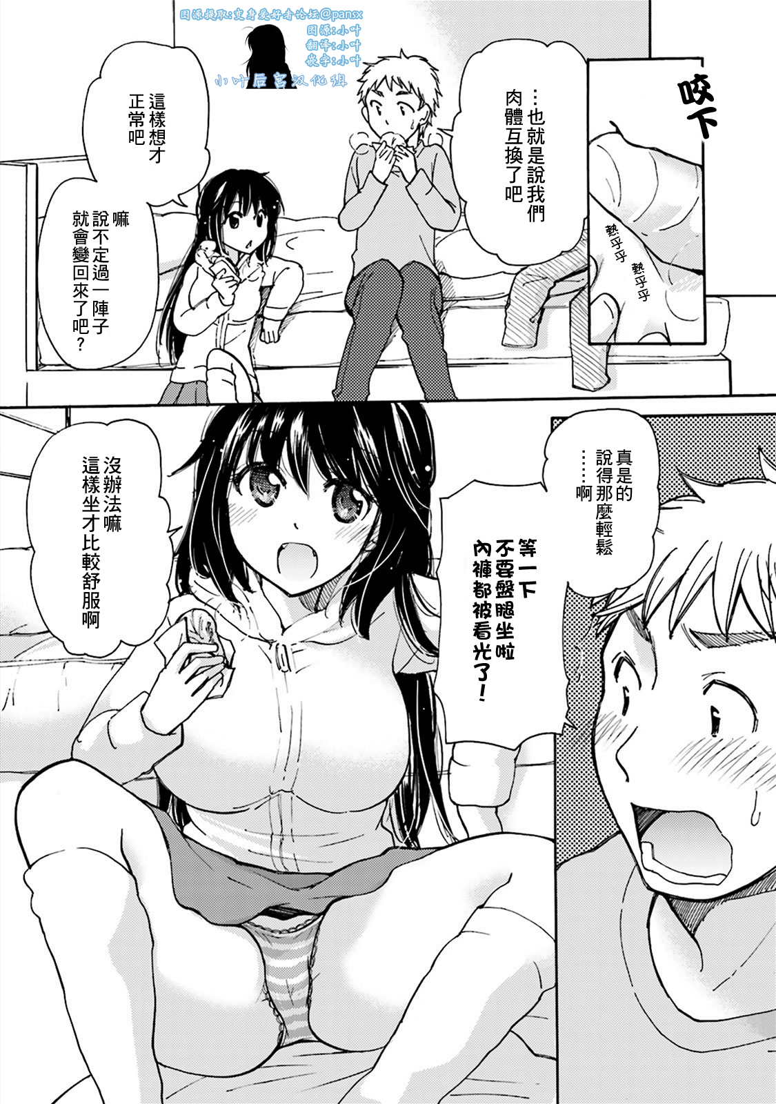 [みこくのほまれ] 柚と竹彦の事情 1 (ちぇんじ!) [中国翻訳]