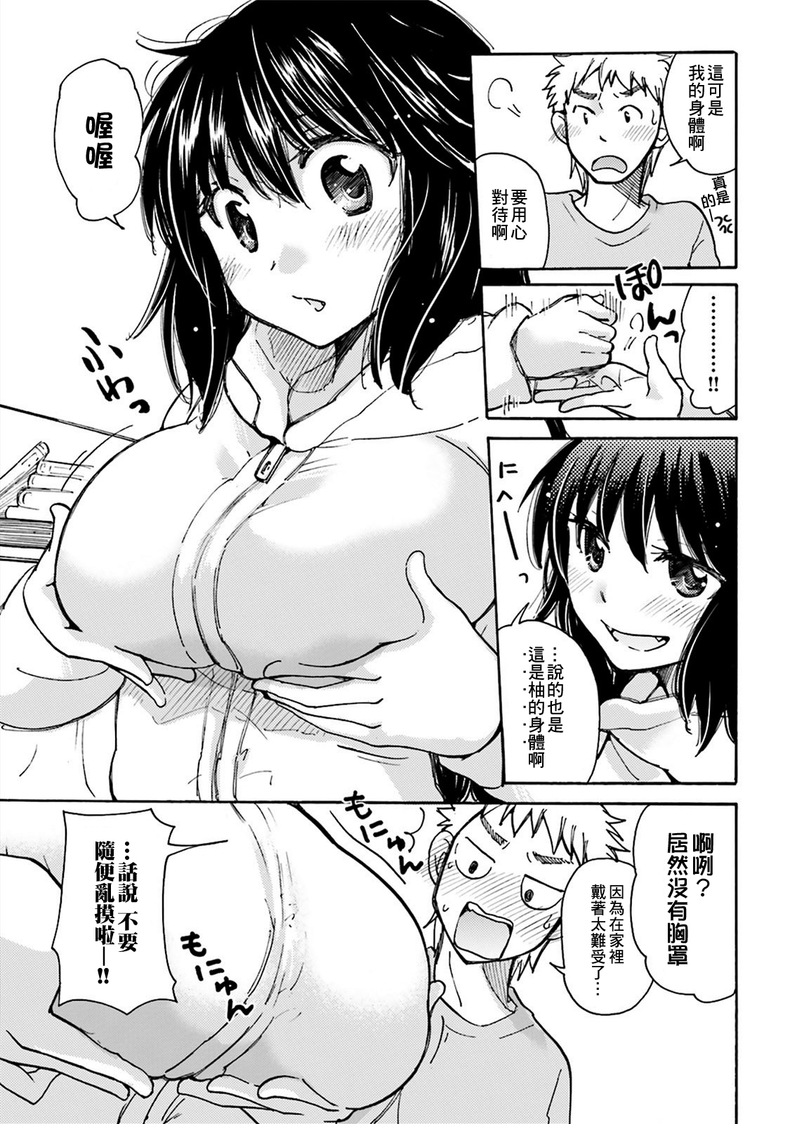 [みこくのほまれ] 柚と竹彦の事情 1 (ちぇんじ!) [中国翻訳]