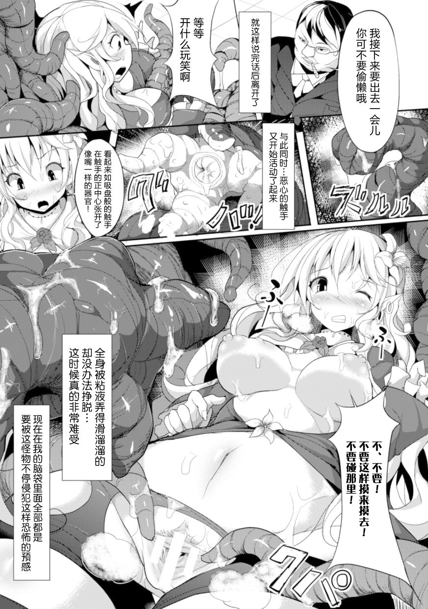 [長井わたる] 子宮脱苗床SEX (二次元コミックマガジン 子宮脱ヒロインに中出し放題! Vol.1) [中国翻訳] [DL版]