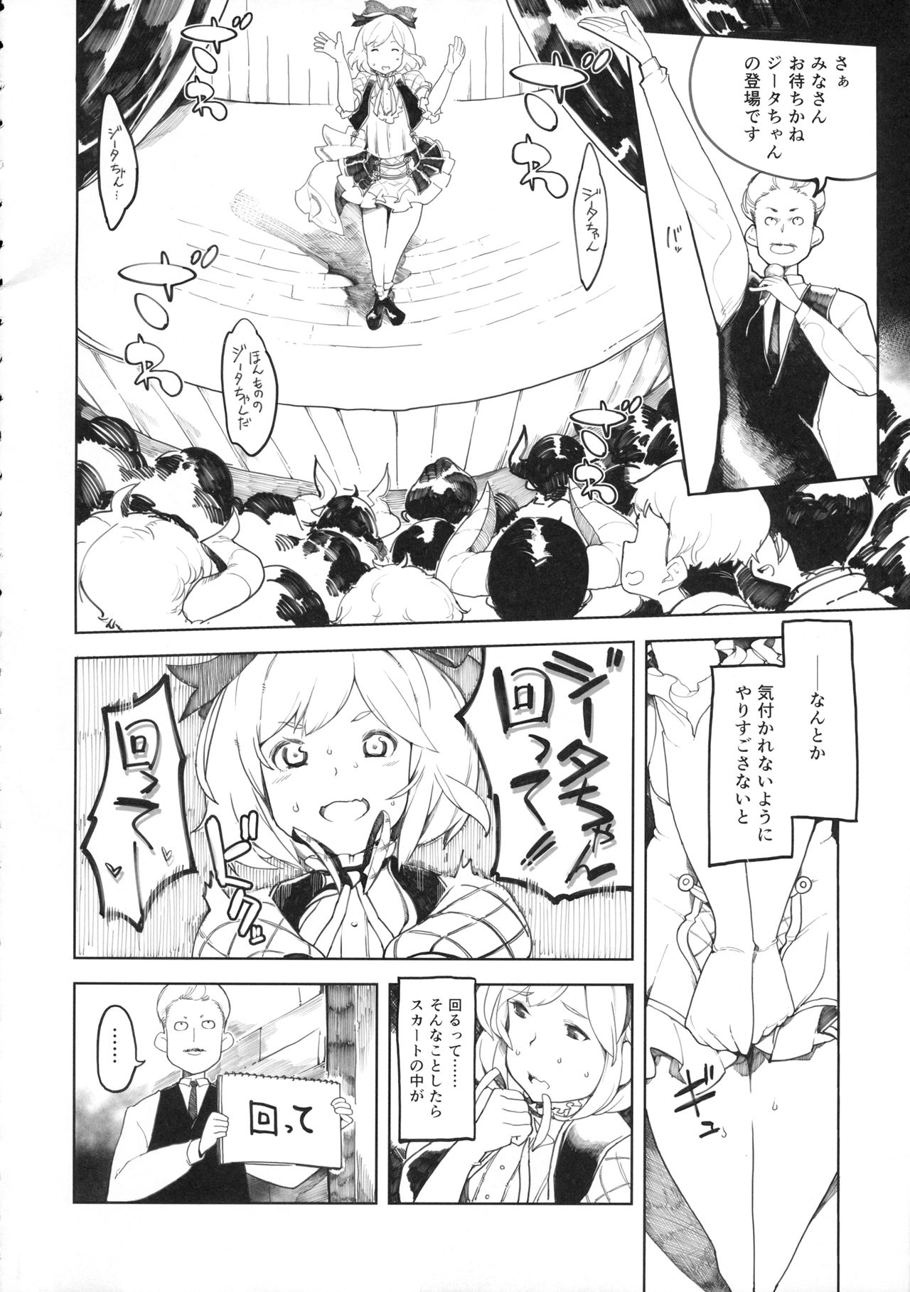 (C88) [BacchusTAB (とぽ)] 3凸 (グランブルーファンタジー)