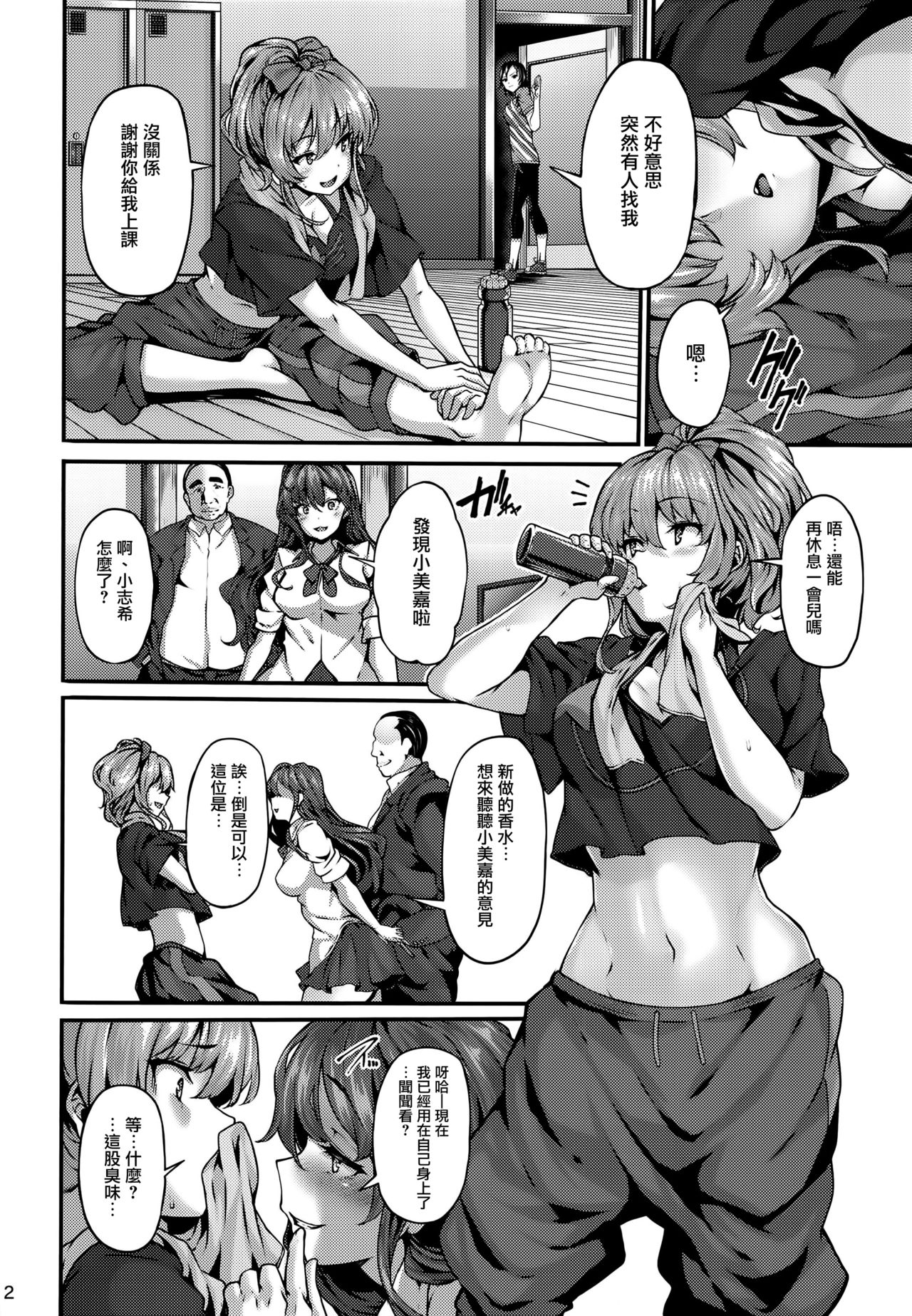 (C90) [LAMINARIA (しおこんぶ)] seduction odor second (アイドルマスター シンデレラガールズ) [中国翻訳]