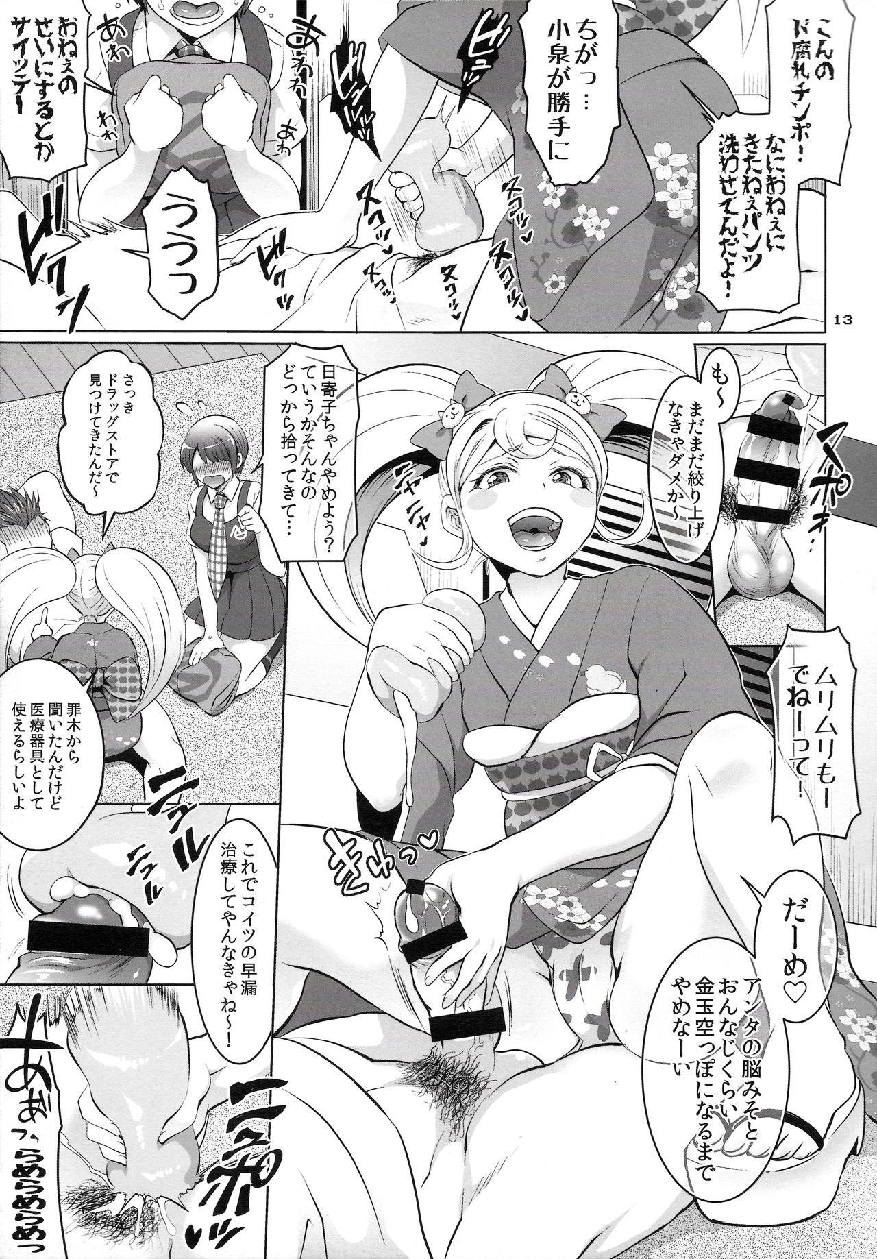 (C86) [テンパりんぐ (トキマチ☆エイセイ)] ぎゃくしゅう!おとこのマロン2 (スーパーダンガンロンパ2)