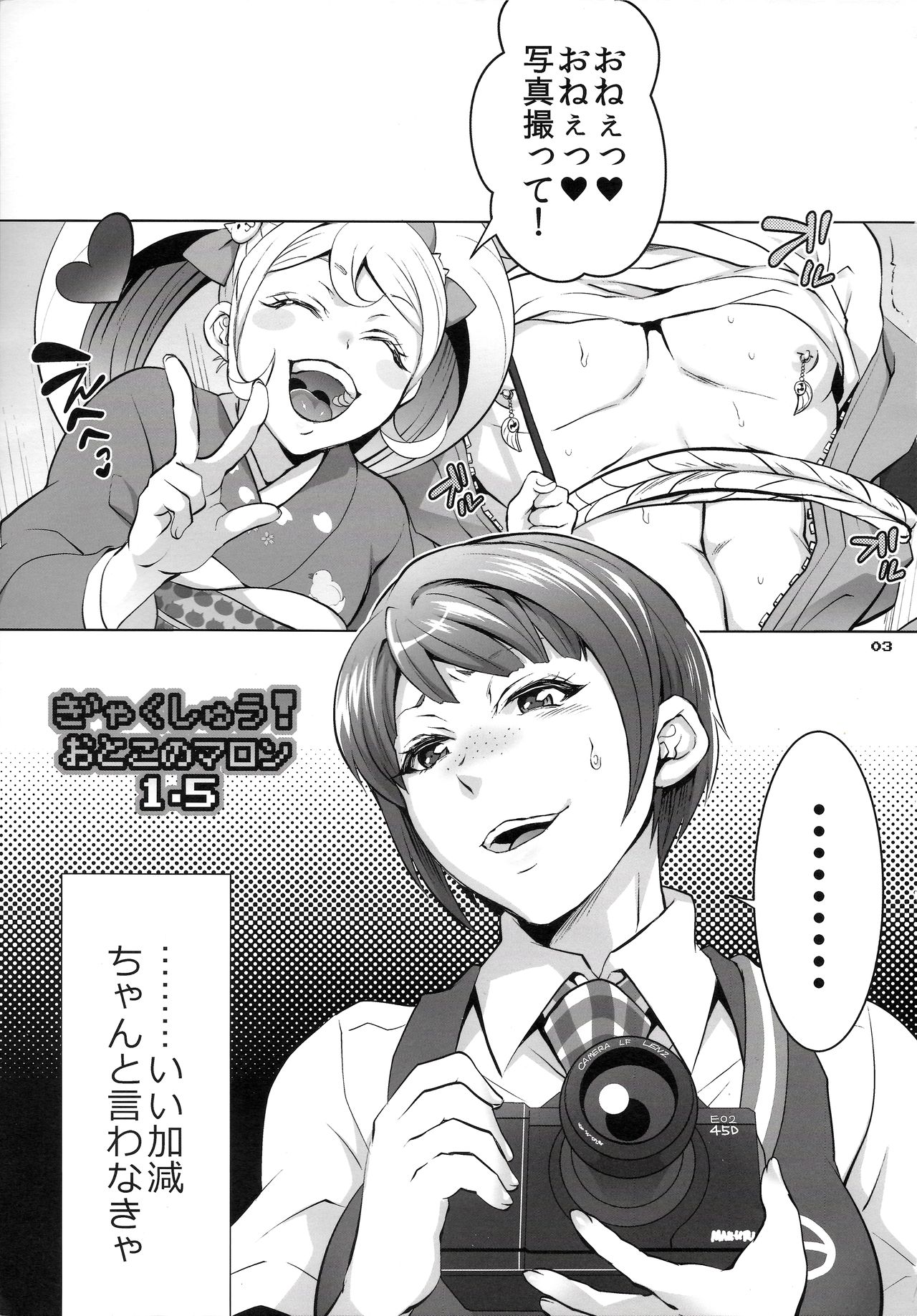 (C86) [テンパりんぐ (トキマチ☆エイセイ)] ぎゃくしゅう!おとこのマロン2 (スーパーダンガンロンパ2)
