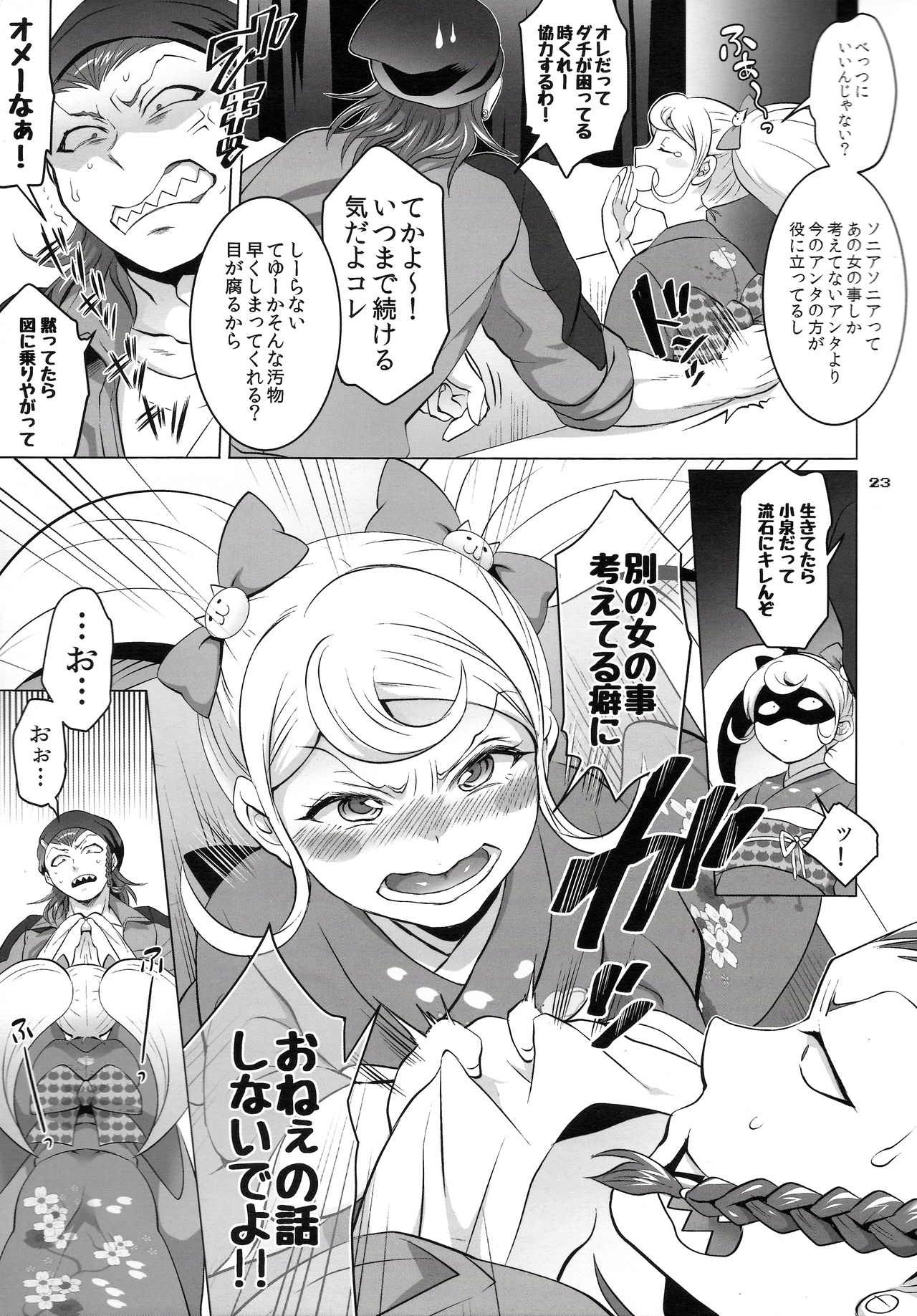(C86) [テンパりんぐ (トキマチ☆エイセイ)] ぎゃくしゅう!おとこのマロン2 (スーパーダンガンロンパ2)