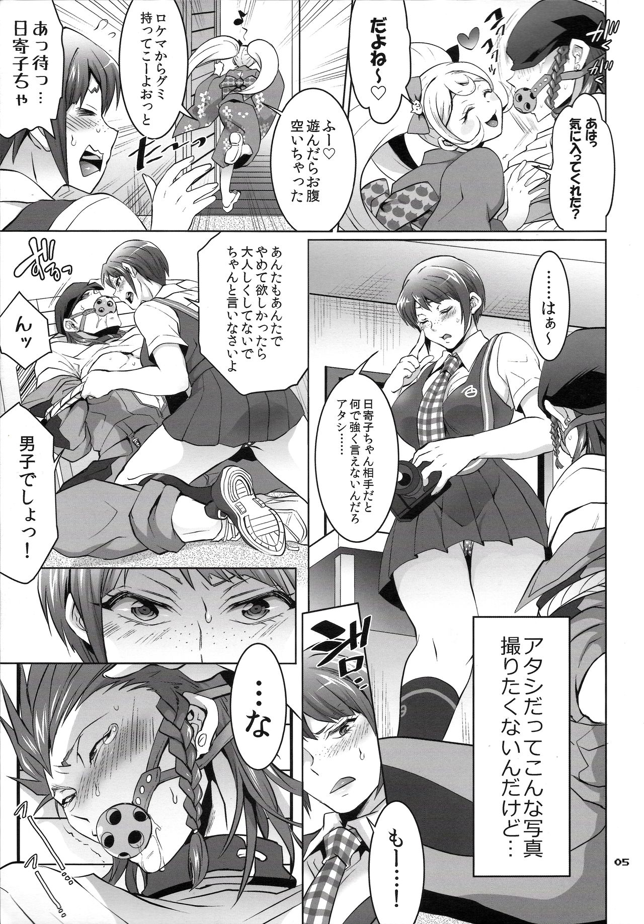 (C86) [テンパりんぐ (トキマチ☆エイセイ)] ぎゃくしゅう!おとこのマロン2 (スーパーダンガンロンパ2)