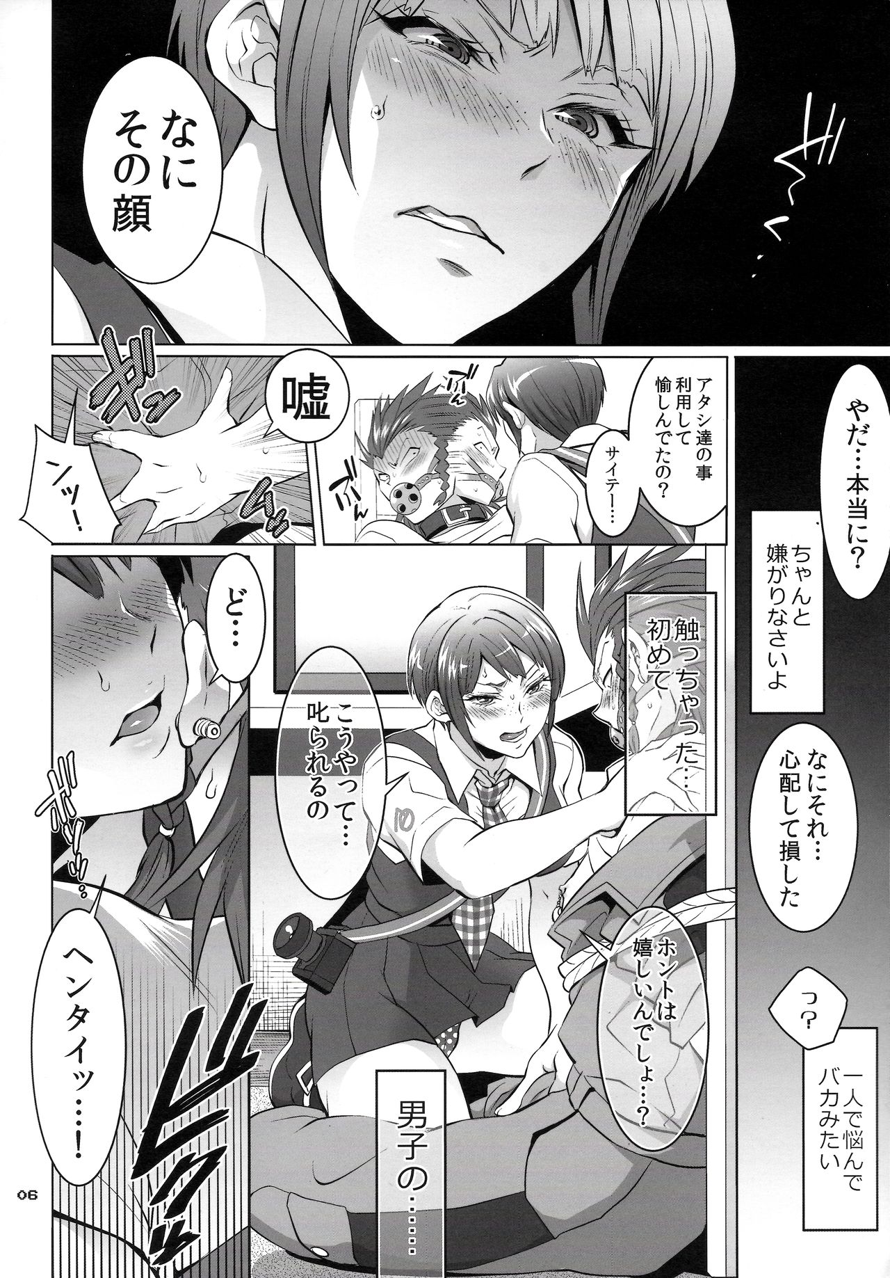 (C86) [テンパりんぐ (トキマチ☆エイセイ)] ぎゃくしゅう!おとこのマロン2 (スーパーダンガンロンパ2)