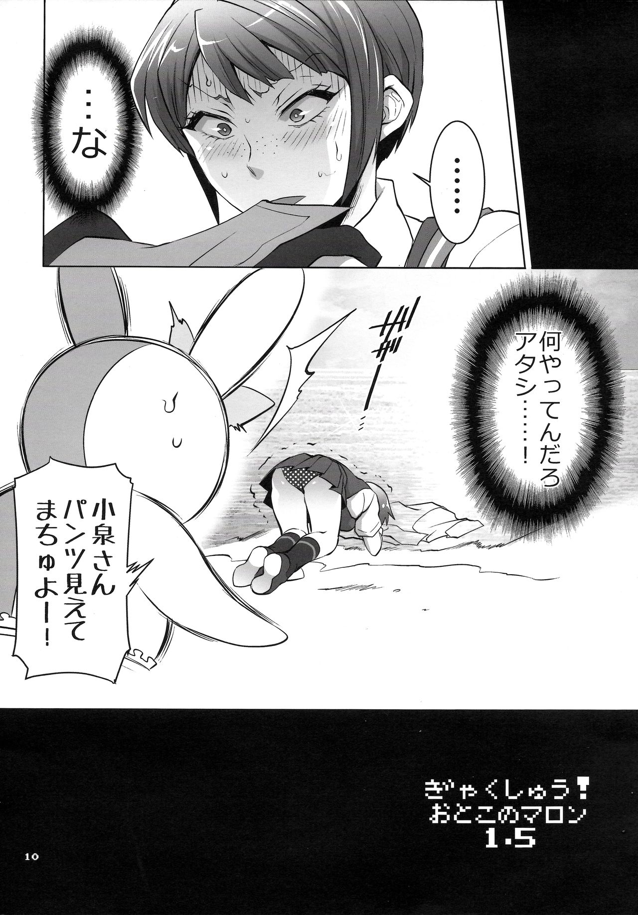 (C86) [テンパりんぐ (トキマチ☆エイセイ)] ぎゃくしゅう!おとこのマロン2 (スーパーダンガンロンパ2)