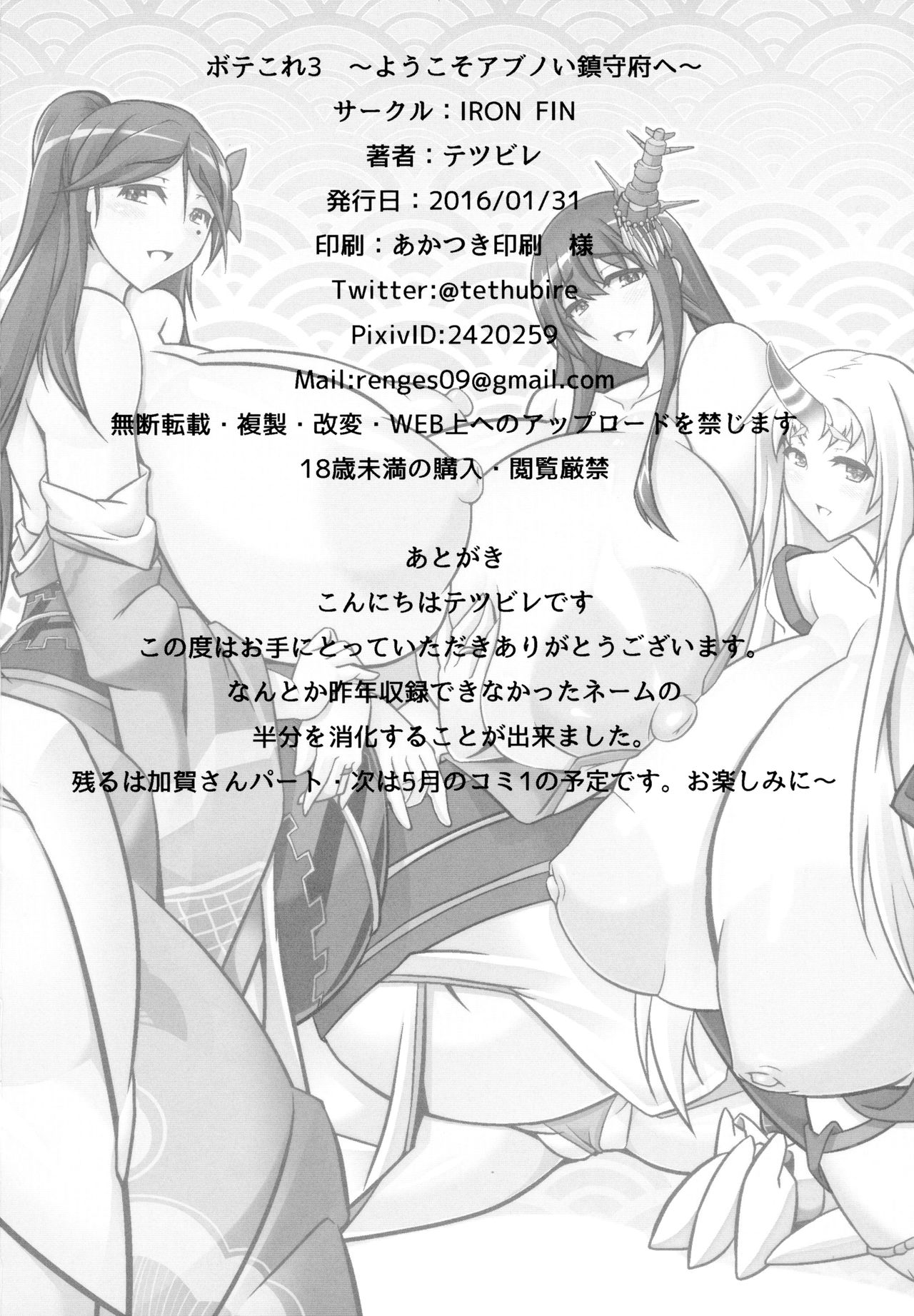 (こみトレ27) [IRON FIN (テツビレ)] ボテこれ3 ～ようこそアブノい鎮守府へ～ (艦隊これくしょん -艦これ-) [英訳]