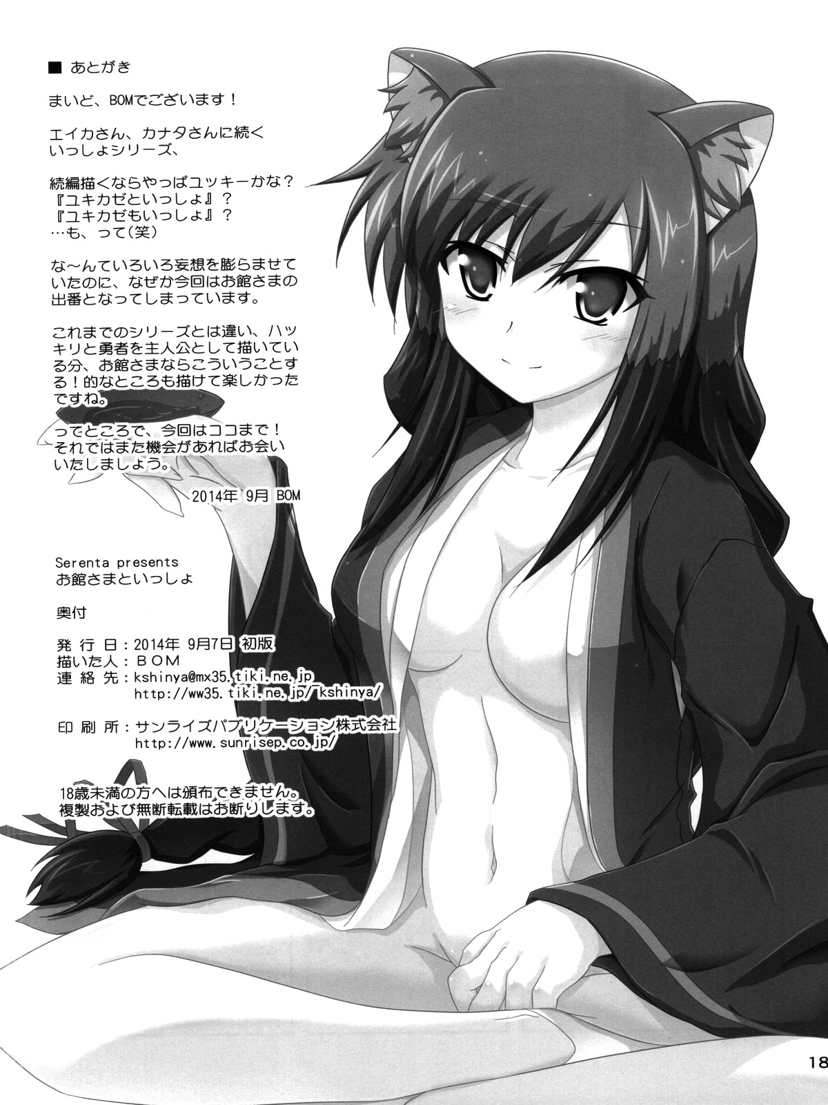 (こみトレ24) [Serenta (BOM)] お館さまといっしょ (DOG DAYS) [英訳]