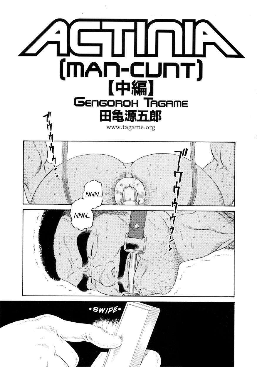 【田亀源五郎】ACTINIA（マンカント）【英語】【未完成】