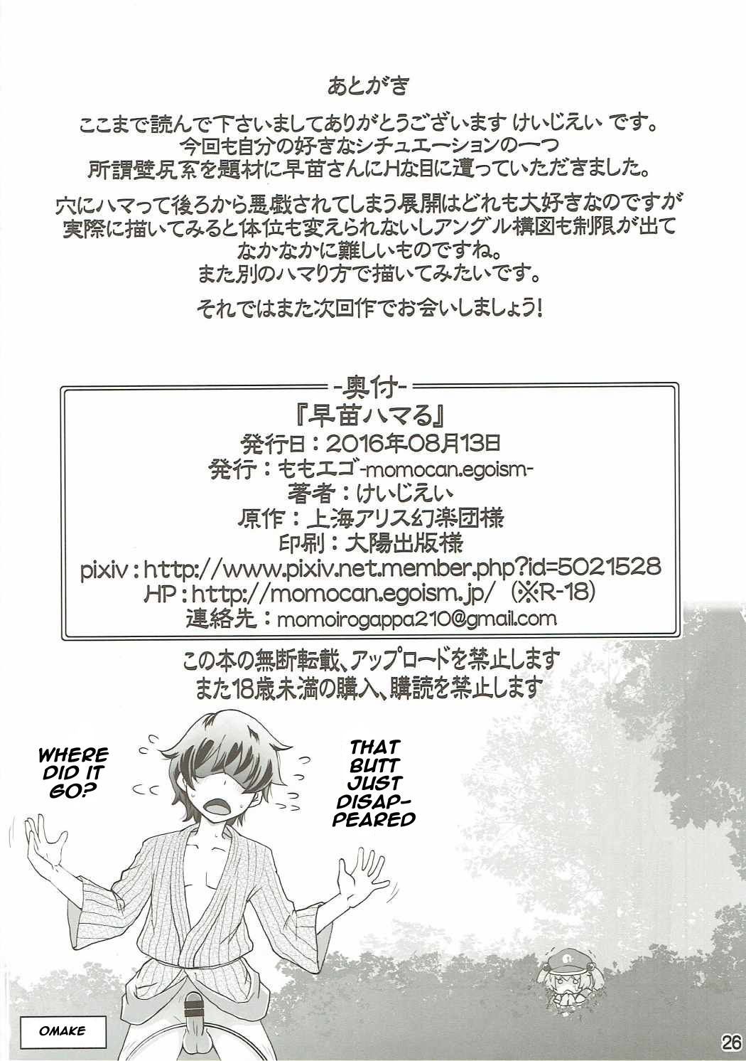 (C90) [ももエゴ (けいじえい)] 早苗ハマる (東方Project) [英訳]