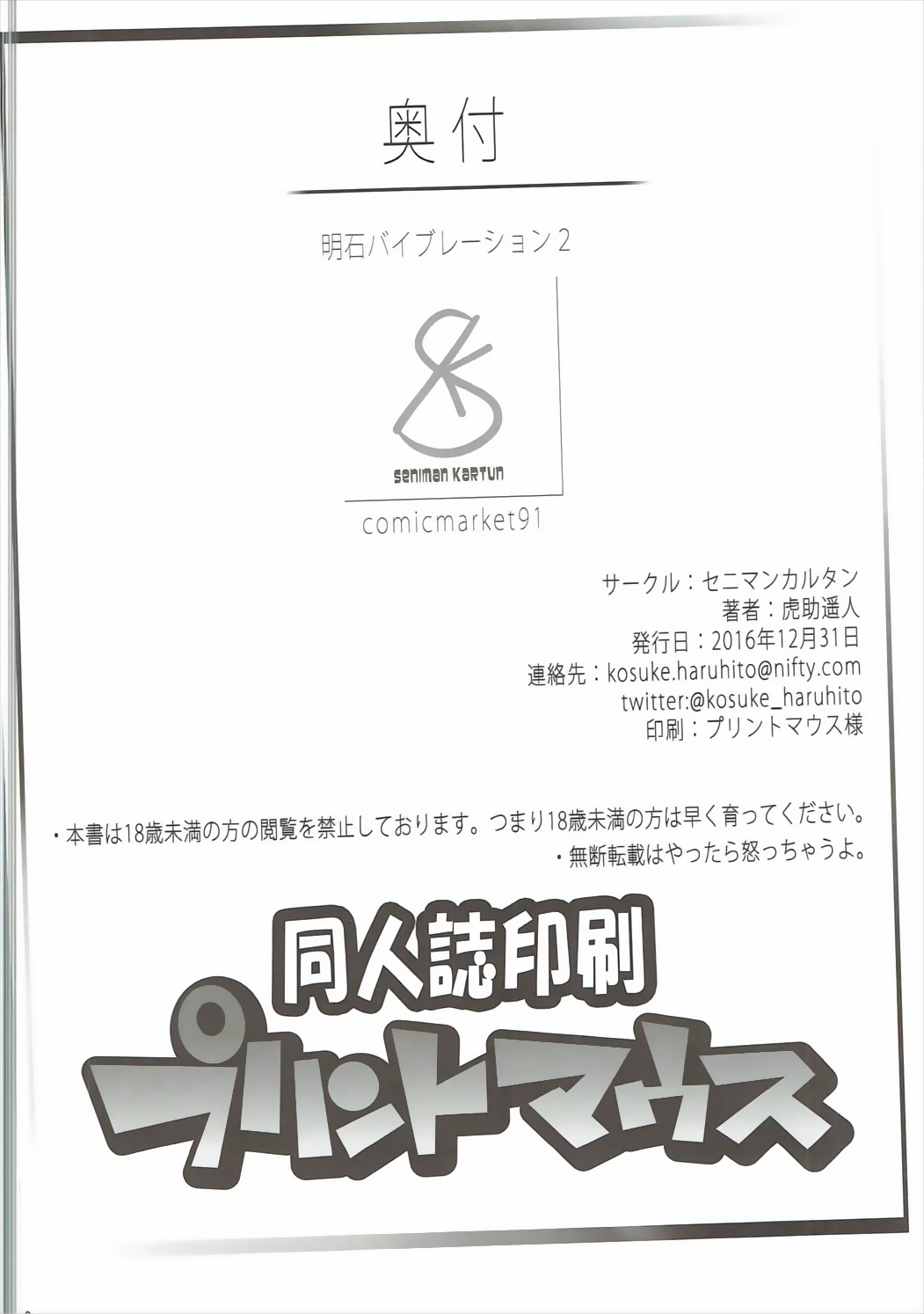 (C91) [セニマンカルタン (虎助遥人)] 明石バイブレーション2 (艦隊これくしょん -艦これ-)