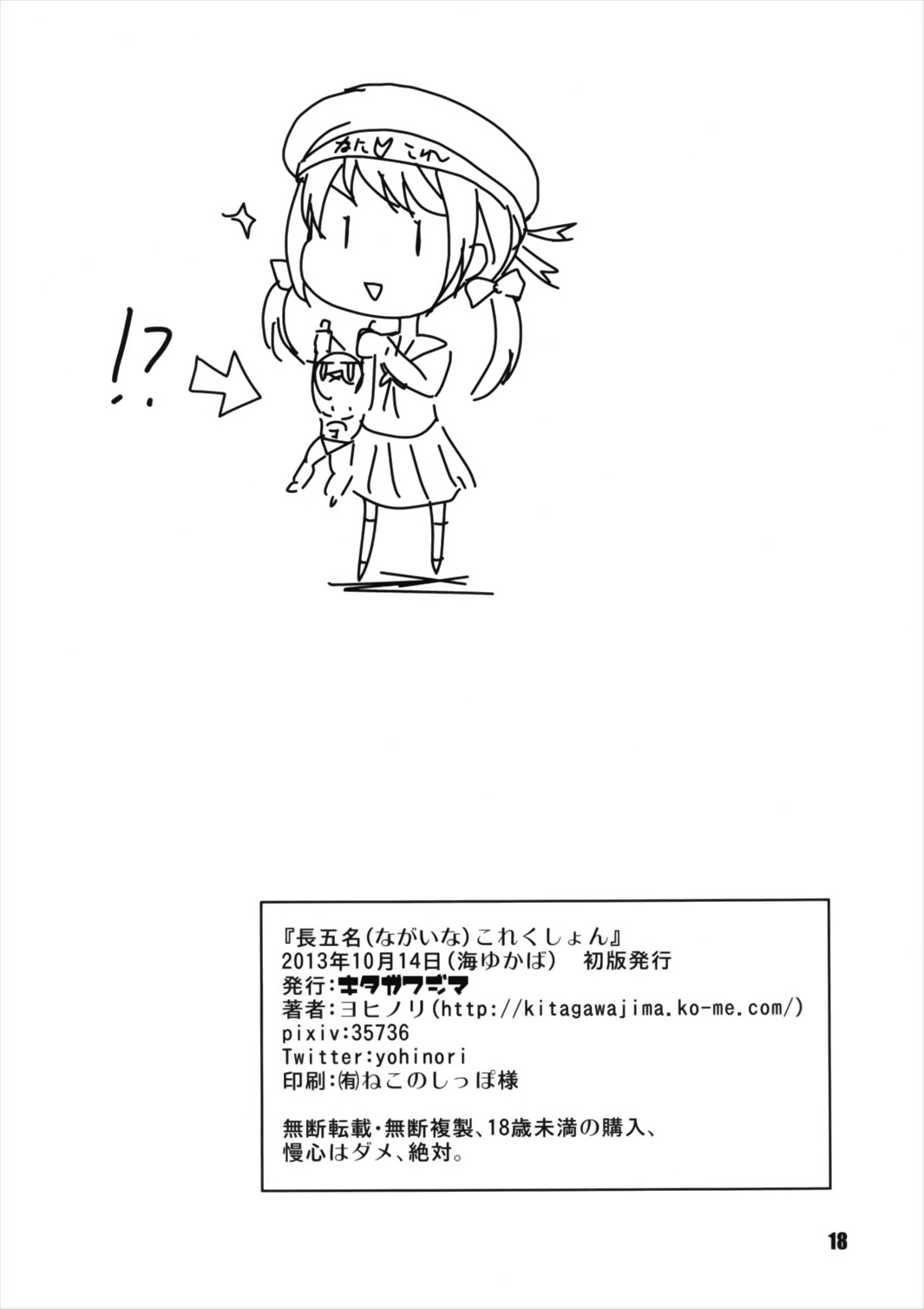 (海ゆかば) [キタガワジマ (ヨヒノリ)] 長五名これくしょん (艦隊これくしょん -艦これ-)