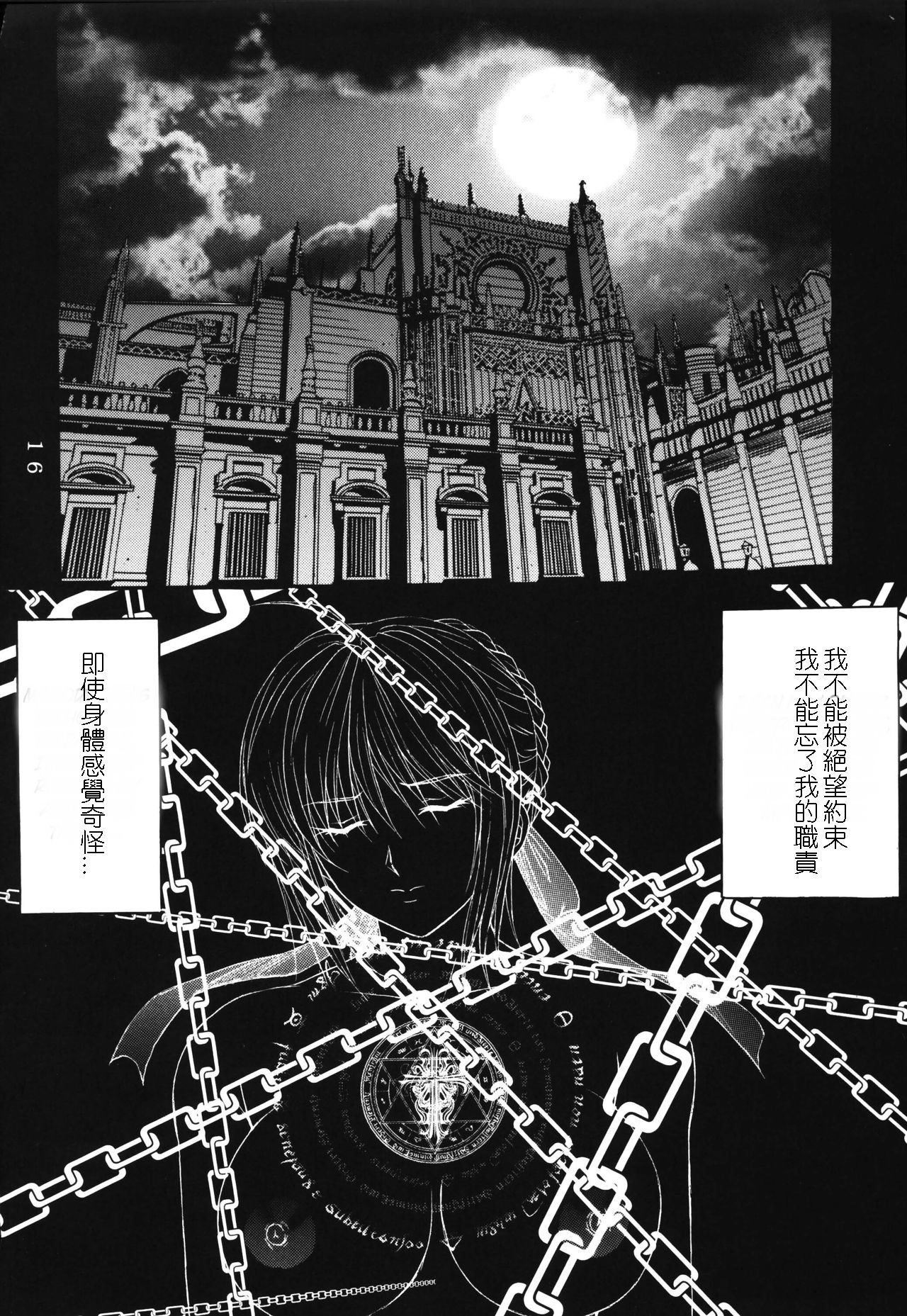 (C69) [KUSARI (アオイみっく)] 奴隷騎士 I (Fate/stay night) [中国翻訳]