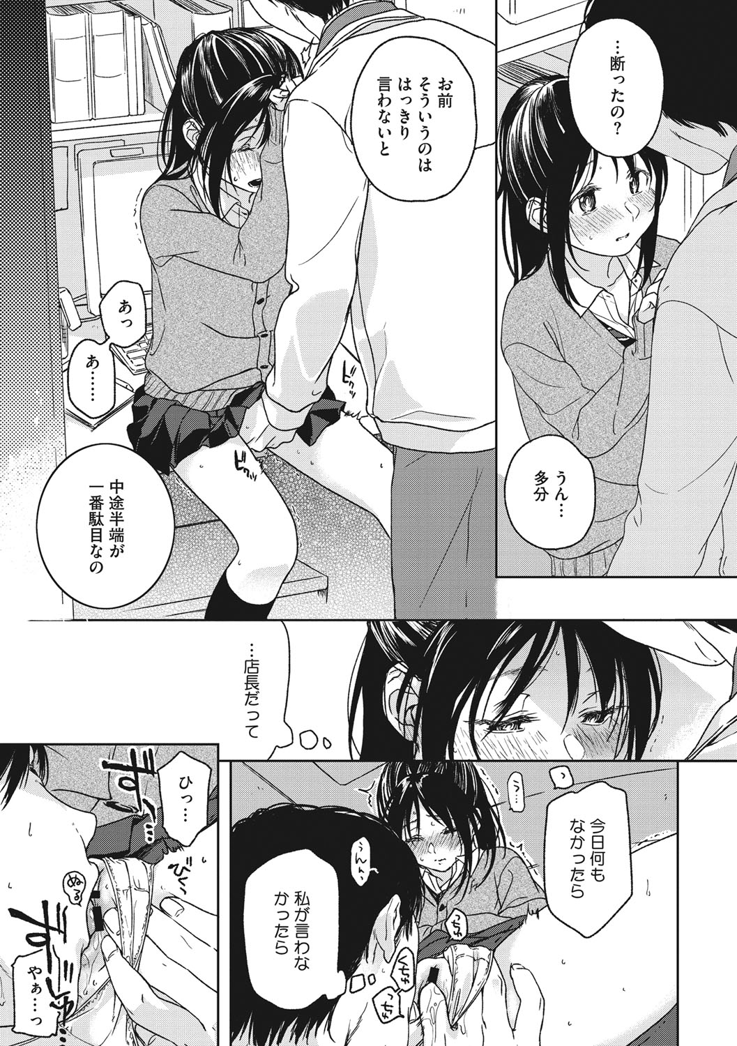 [中村葛湯] 彼女のせつな [DL版]