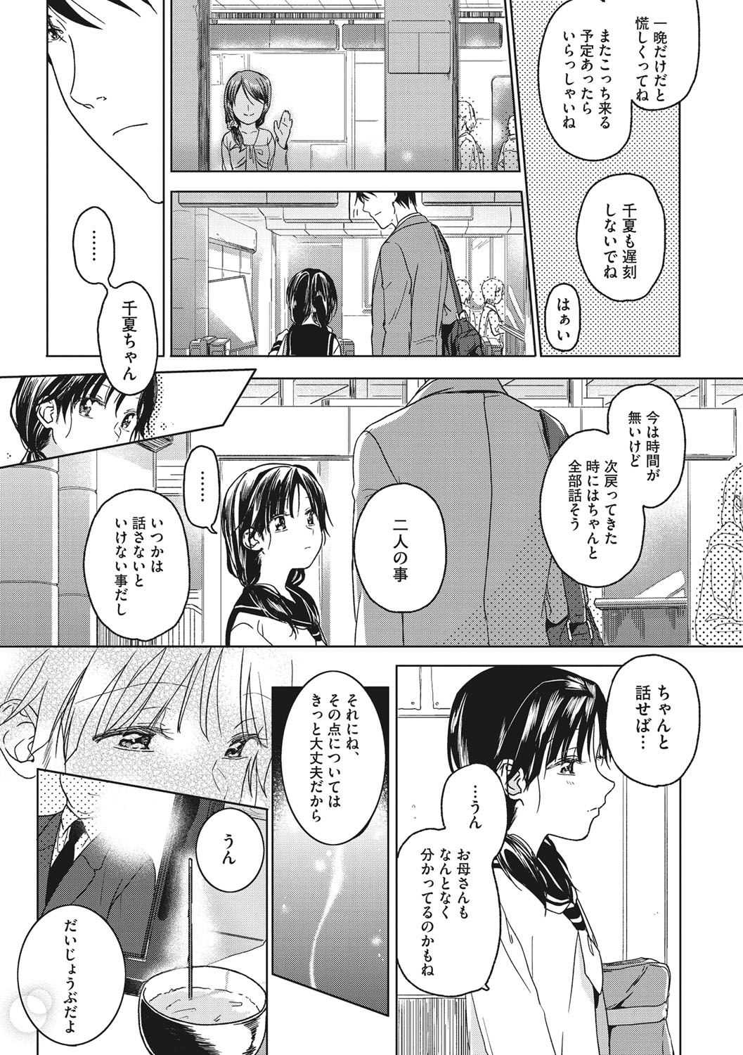 [中村葛湯] 彼女のせつな [DL版]