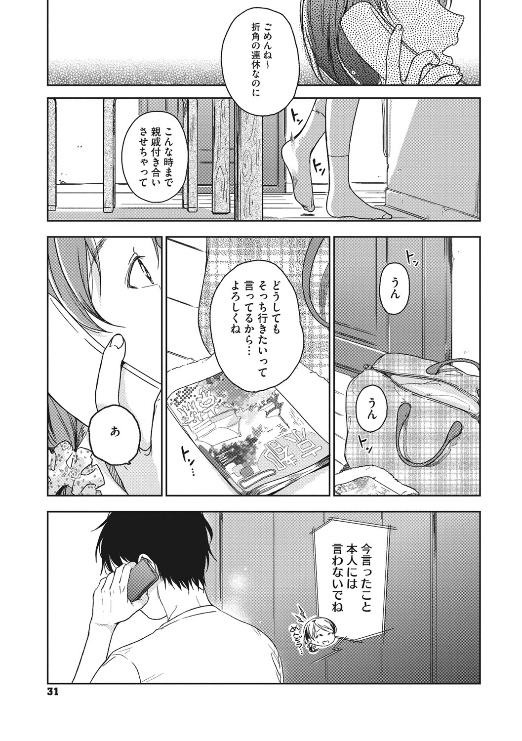 [中村葛湯] 彼女のせつな [DL版]