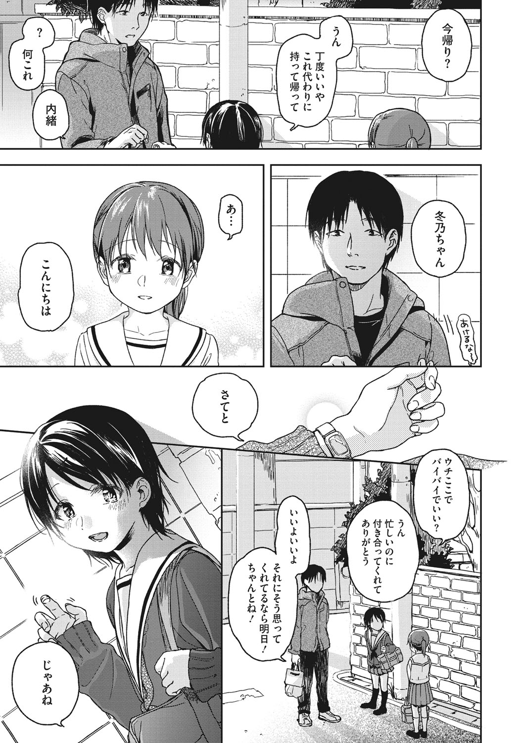 [中村葛湯] 彼女のせつな [DL版]