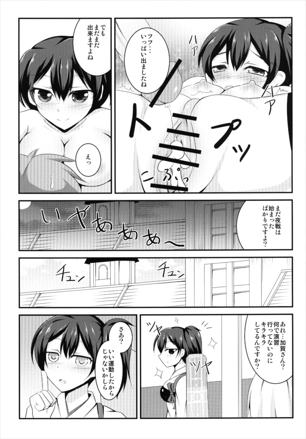 (砲雷撃戦! よーい! 二戦目) [大正ロマネスク (遠野すいか)] 五航戦の女なんかと一緒にしないで (艦隊これくしょん -艦これ-)