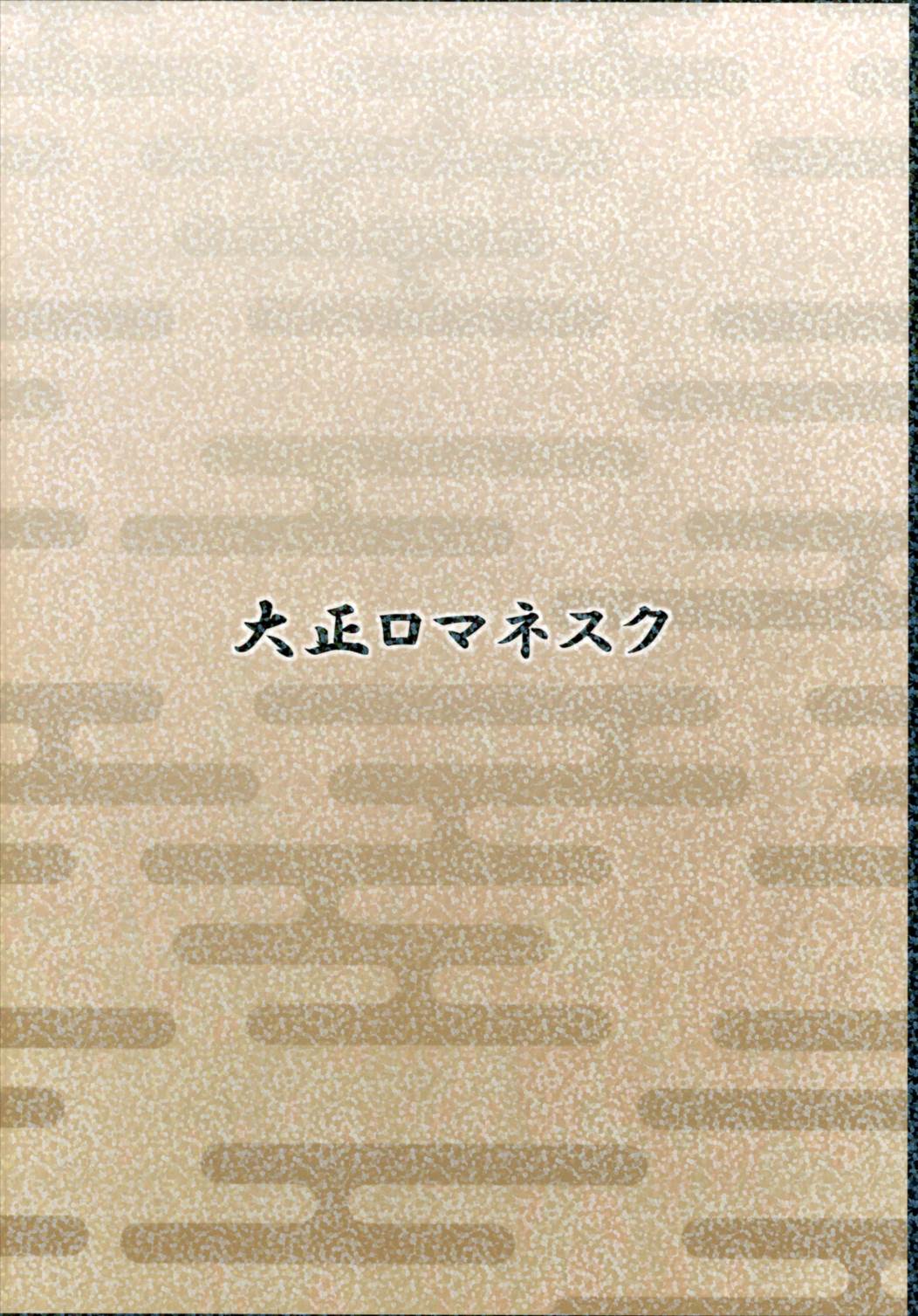 (砲雷撃戦! よーい! 二戦目) [大正ロマネスク (遠野すいか)] 五航戦の女なんかと一緒にしないで (艦隊これくしょん -艦これ-)
