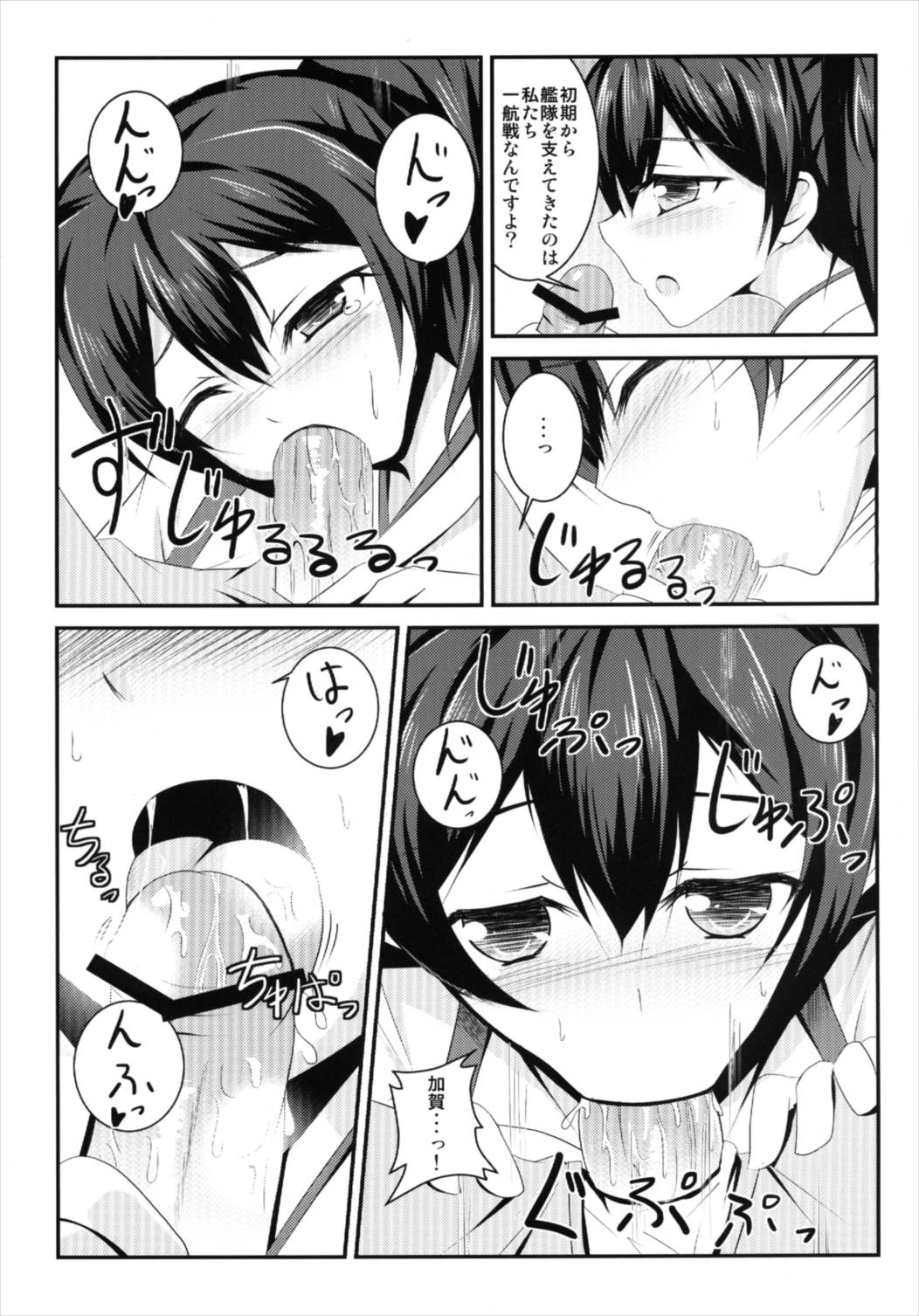 (砲雷撃戦! よーい! 二戦目) [大正ロマネスク (遠野すいか)] 五航戦の女なんかと一緒にしないで (艦隊これくしょん -艦これ-)