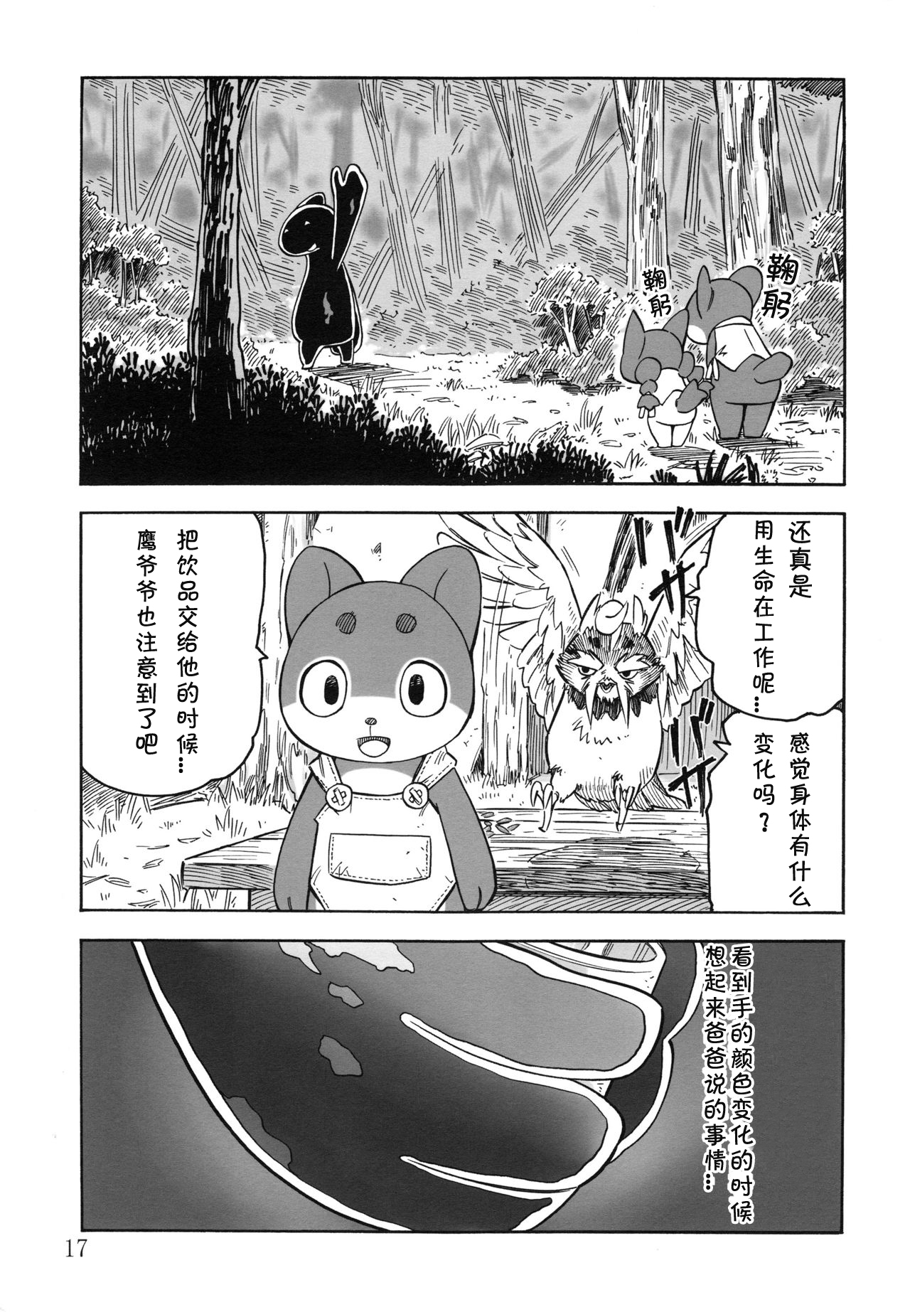 (ふぁーすと2) [処々薬局 (夕雅紅葉)] タマシる [中国翻訳]