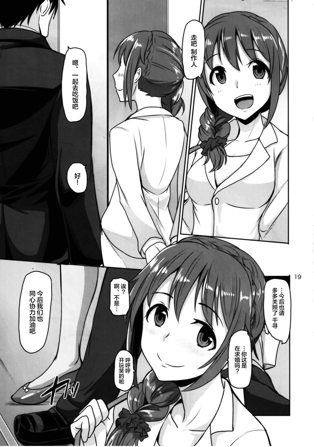 (MyBestFriends8) [蜜柑電車 (ダン)] +1000 drink (アイドルマスター シンデレラガールズ) [中国翻訳]