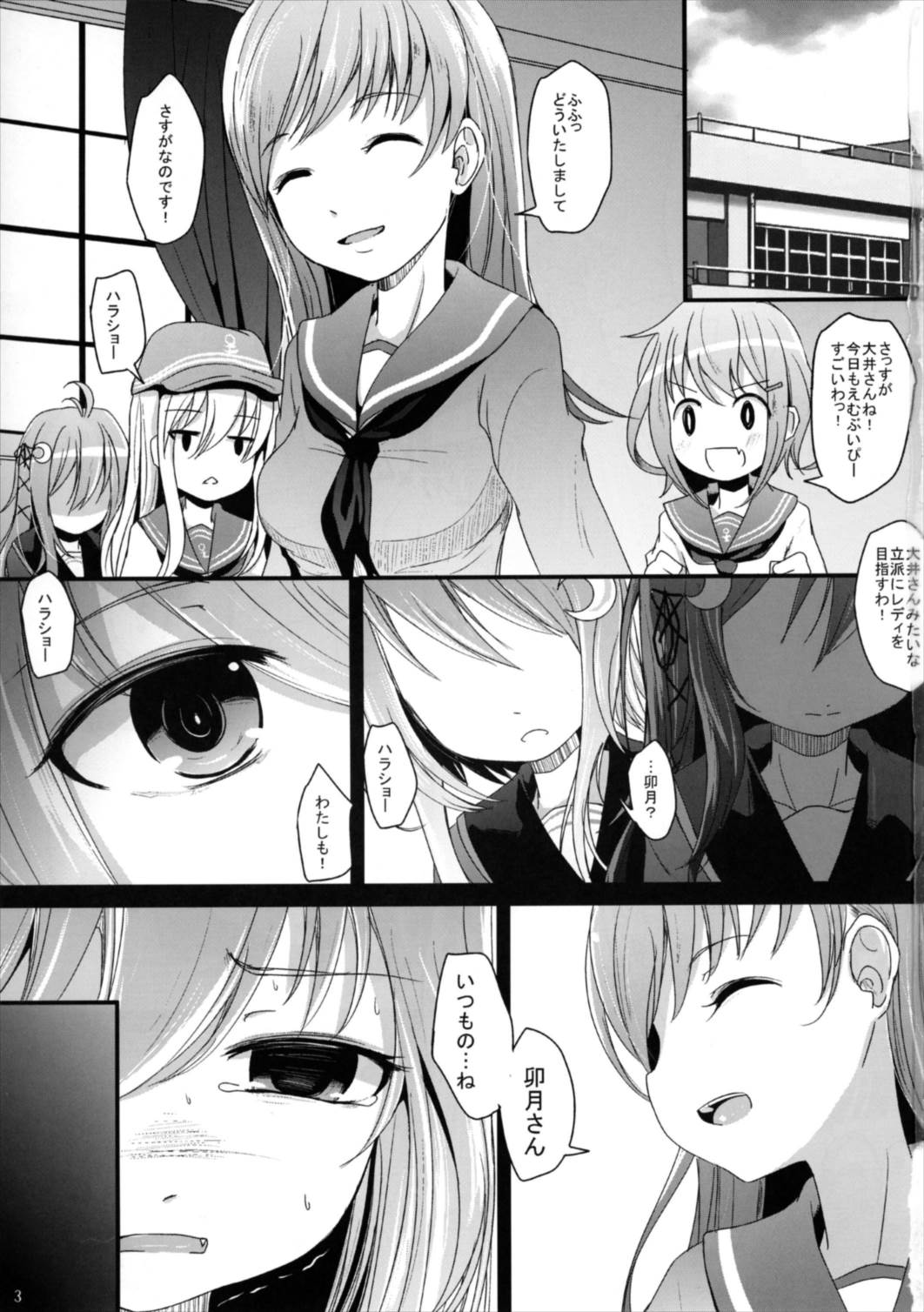 (海ゆかば6) [きつねとぶどう (くろな)] なかよし♪ (艦隊これくしょん -艦これ-)