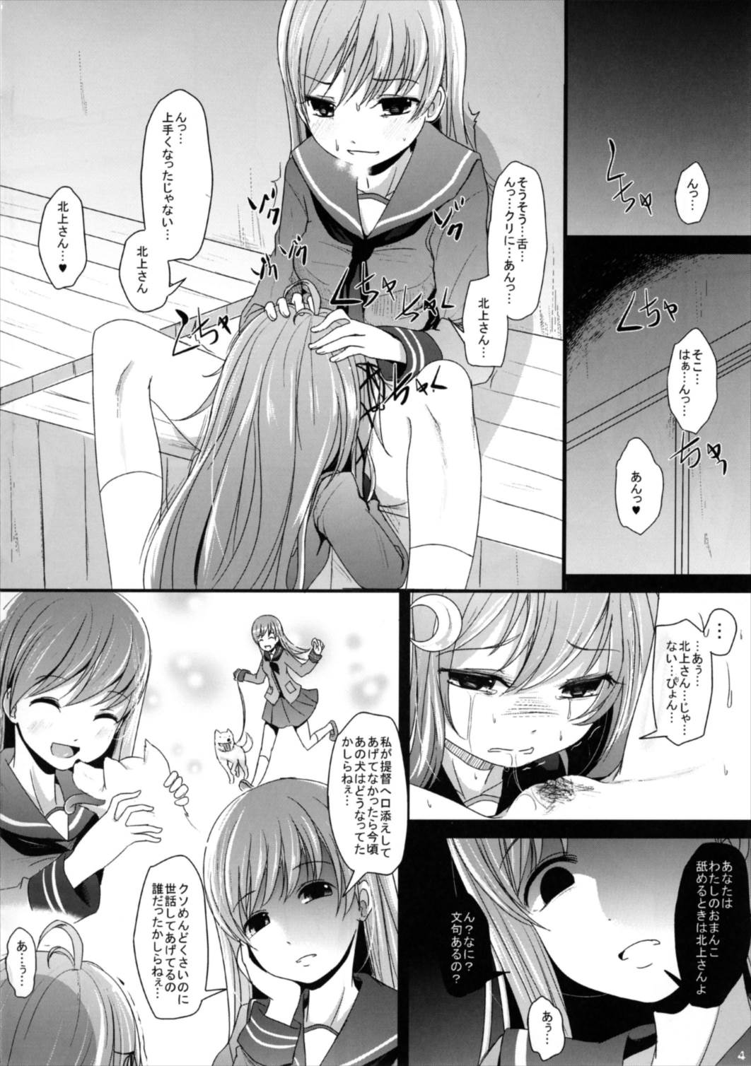 (海ゆかば6) [きつねとぶどう (くろな)] なかよし♪ (艦隊これくしょん -艦これ-)