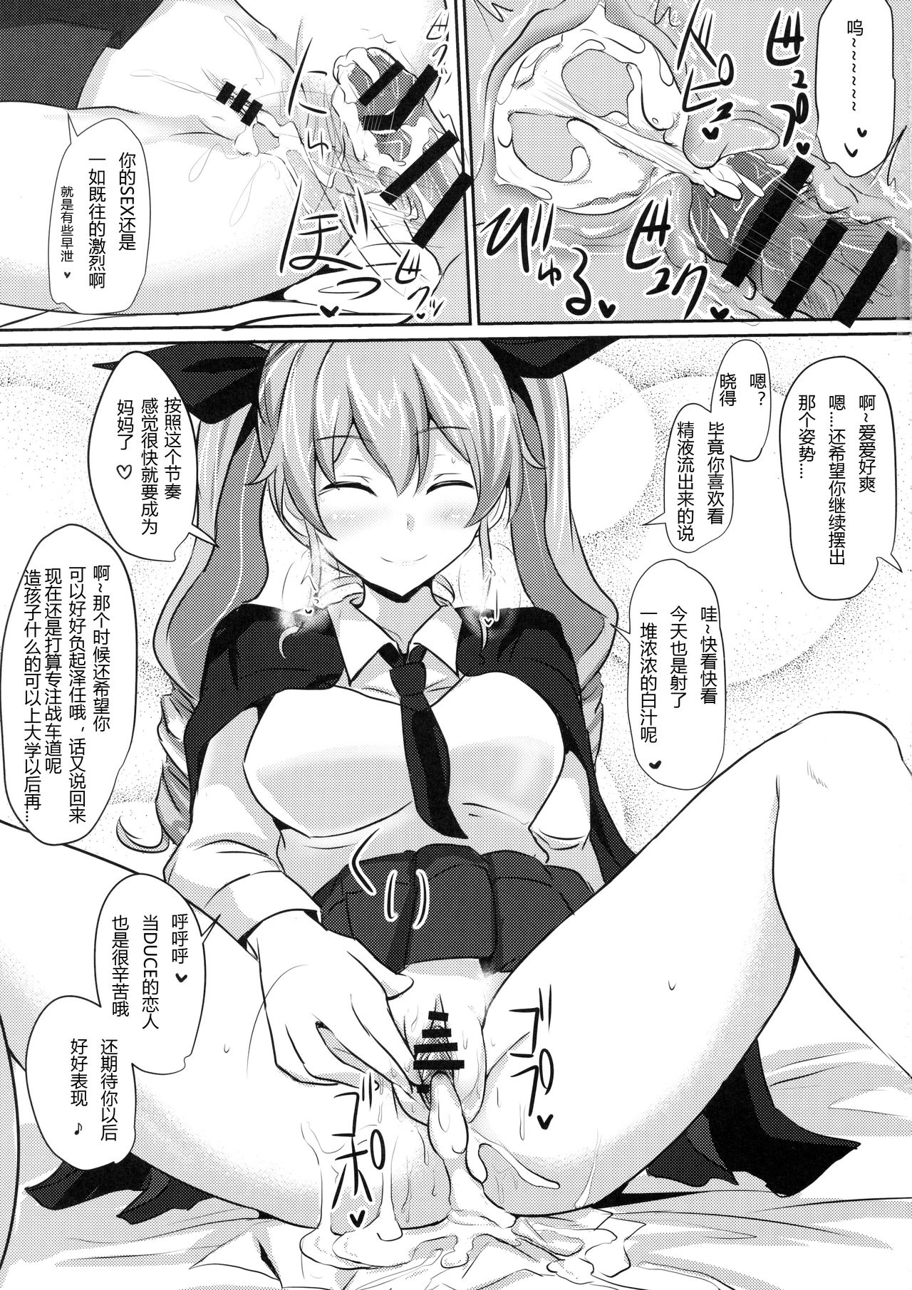 (C90) [白銀木犀 (ぽし)] アンチョビ姉さんホワイトソース添え (ガールズ&パンツァー) [中国翻訳]