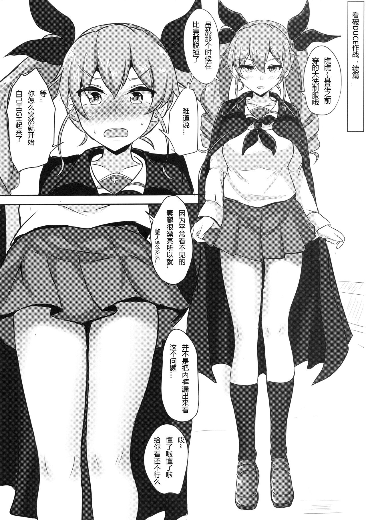 (C90) [白銀木犀 (ぽし)] アンチョビ姉さんホワイトソース添え (ガールズ&パンツァー) [中国翻訳]