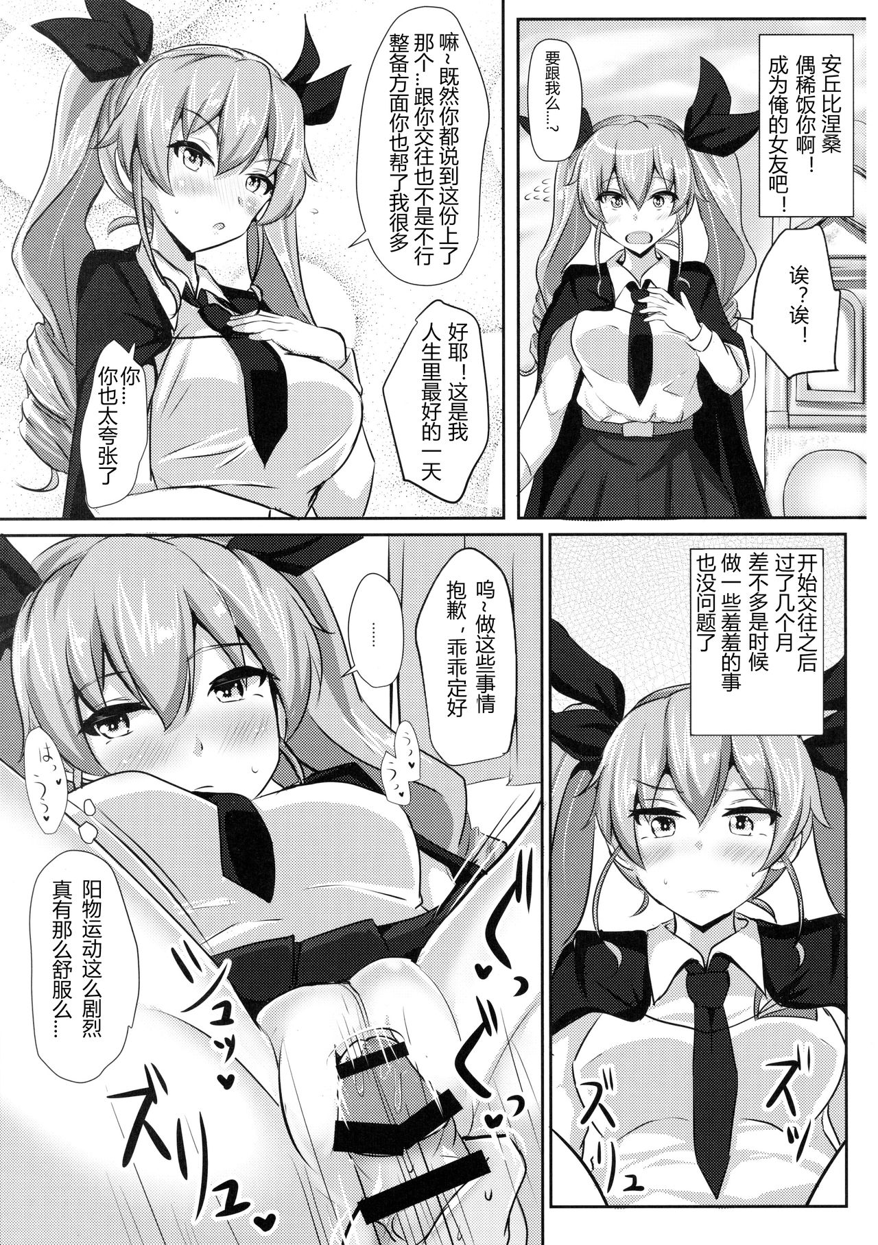 (C90) [白銀木犀 (ぽし)] アンチョビ姉さんホワイトソース添え (ガールズ&パンツァー) [中国翻訳]