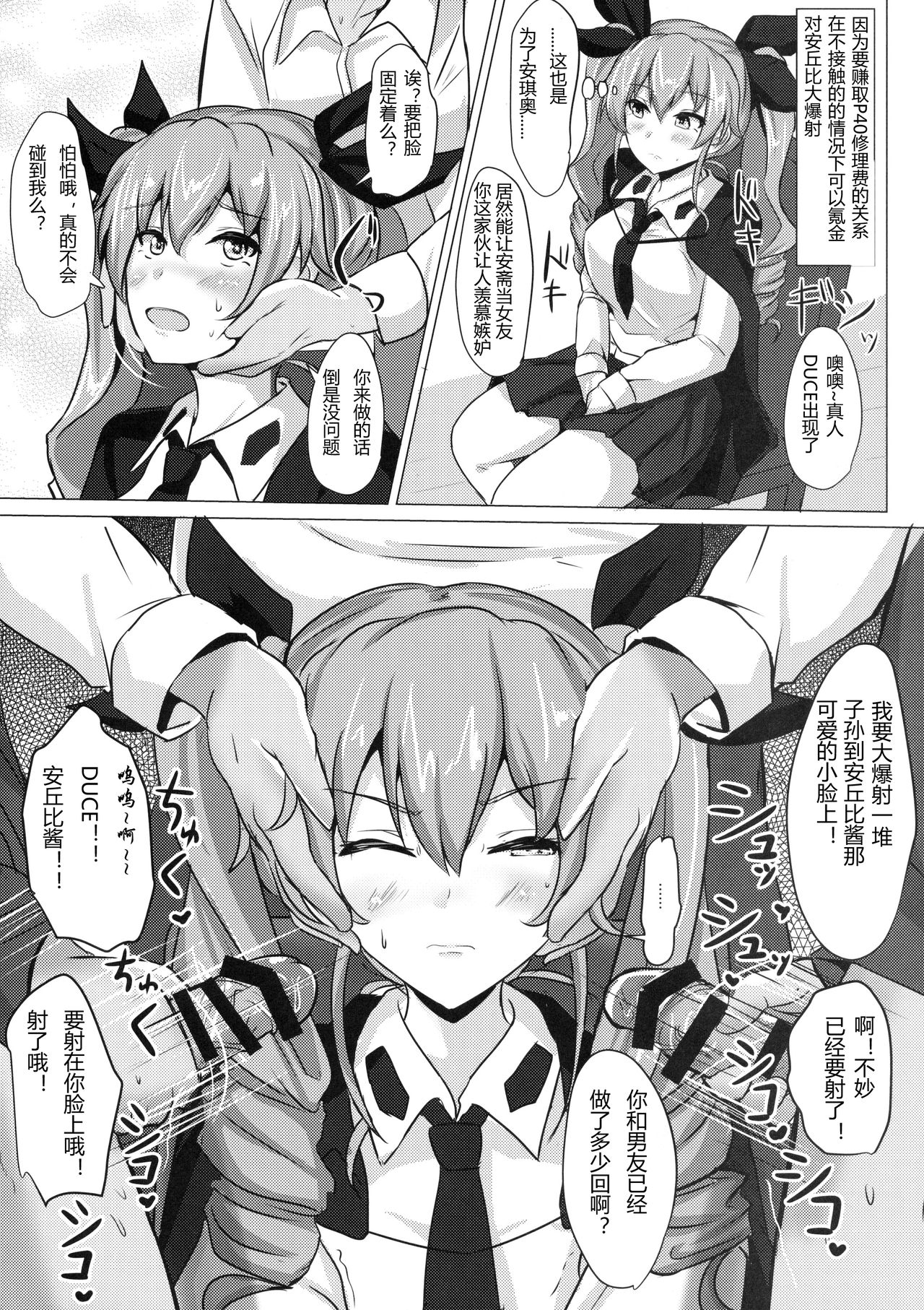 (C90) [白銀木犀 (ぽし)] アンチョビ姉さんホワイトソース添え (ガールズ&パンツァー) [中国翻訳]