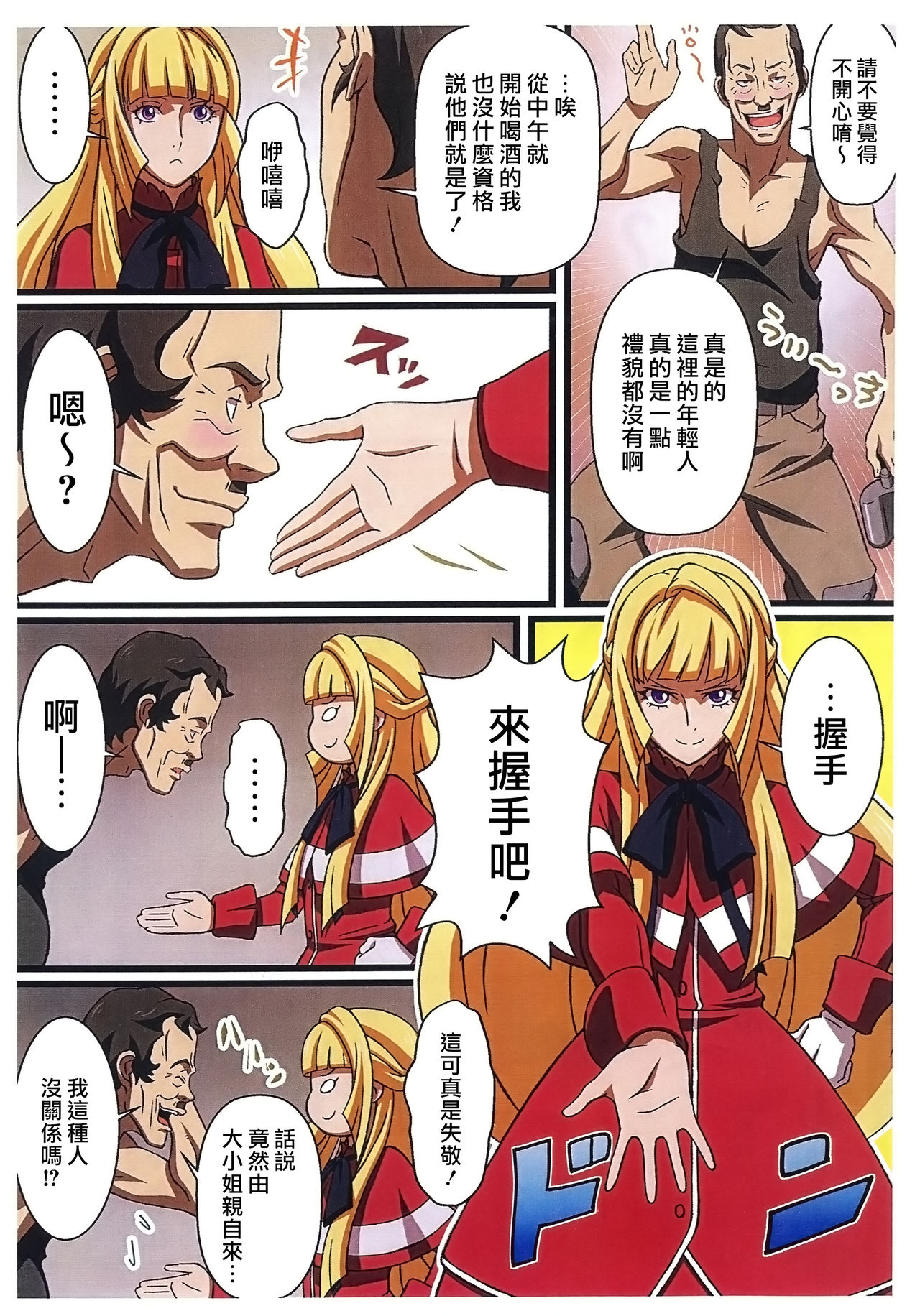 (C89) [LOST RARITIES (たかぴこ)] BABEL, BABEL (機動戦士ガンダム 鉄血のオルフェンズ) [中国翻訳]