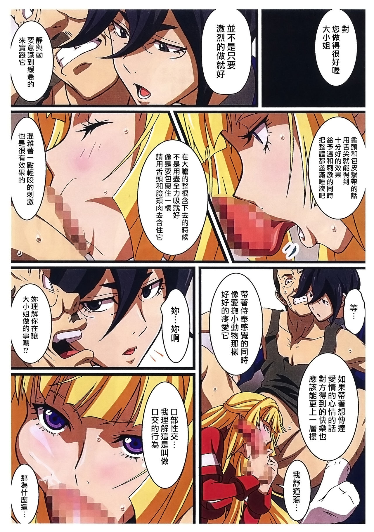 (C89) [LOST RARITIES (たかぴこ)] BABEL, BABEL (機動戦士ガンダム 鉄血のオルフェンズ) [中国翻訳]