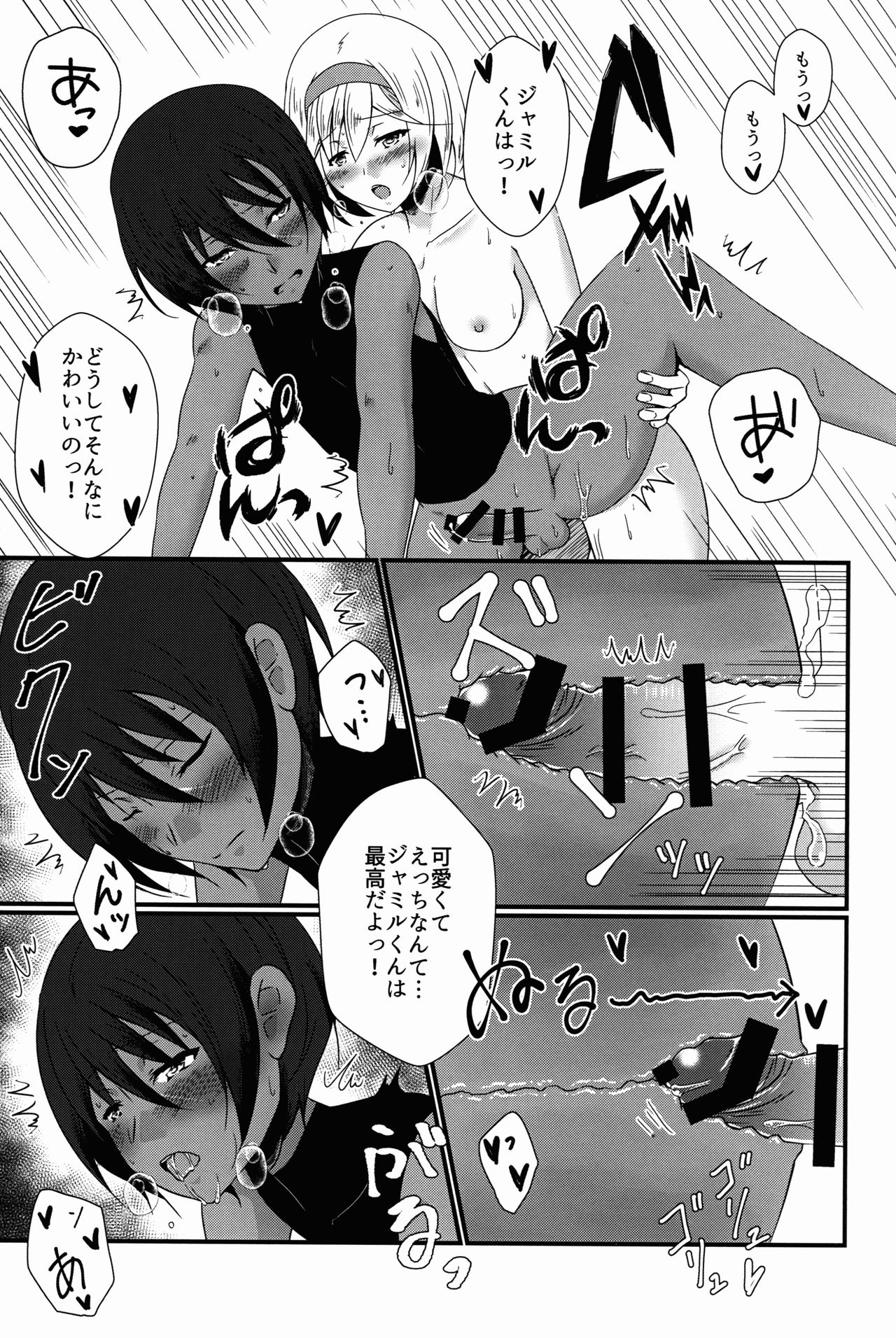 (C90) [びんぼうゆすり (マリアンヌ花子)] だいすき!ジャミルくん! (グランブルーファンタジー)