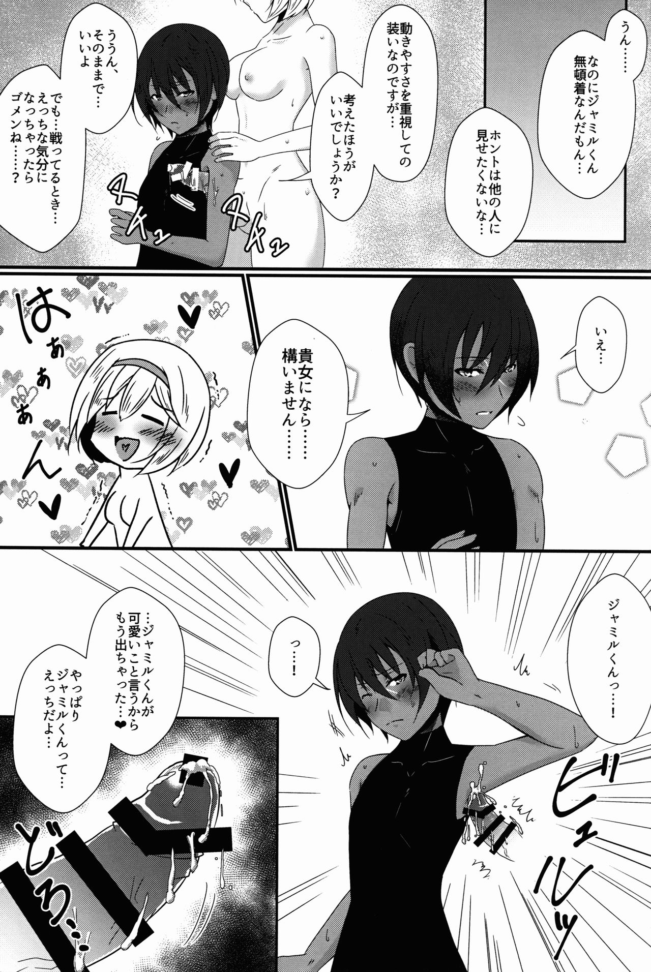 (C90) [びんぼうゆすり (マリアンヌ花子)] だいすき!ジャミルくん! (グランブルーファンタジー)