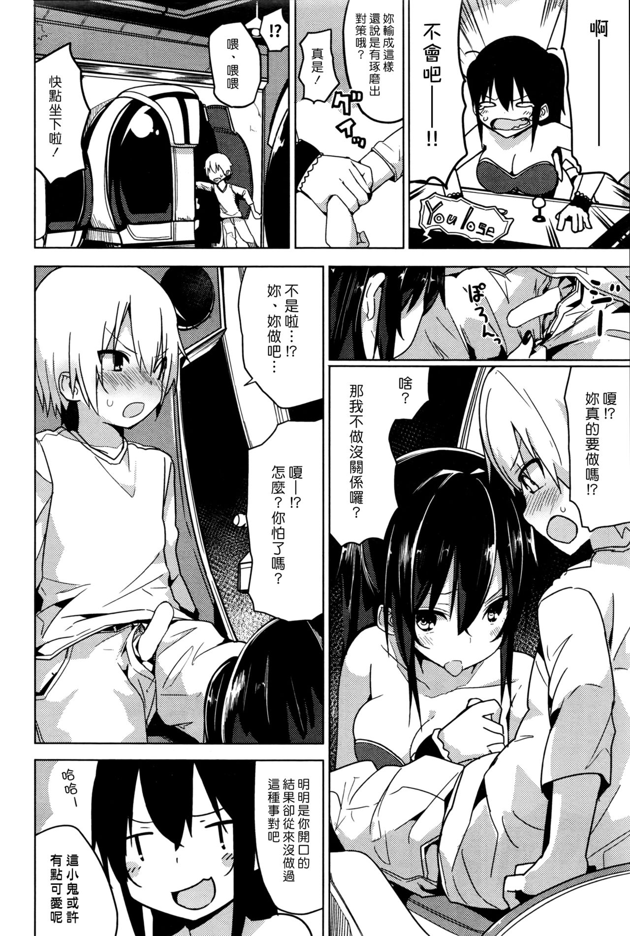 [オガデンモン] ゲーセンの姫 (COMIC 快楽天 2016年12月号) [中国翻訳]