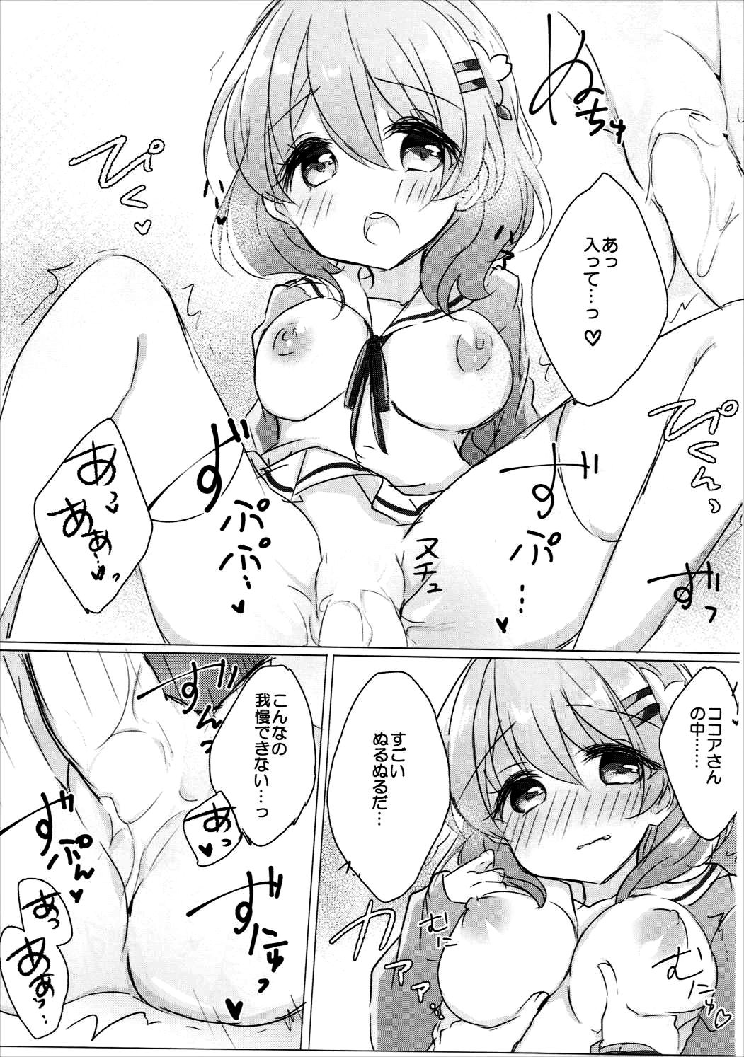 (C91) [AmazingSweets (はるいちご)] お姉ちゃんにいっぱい甘えていいんだよ2 (ご注文はうさぎですか?)