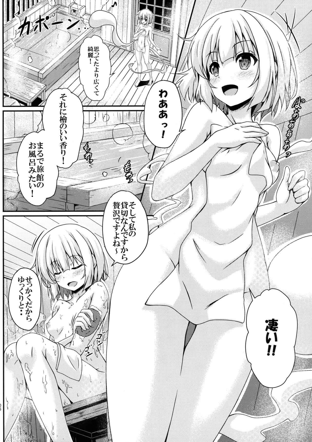 (C91) [Guild Plus (o-bow)] 妖夢ちゃんと檜風呂X (東方Project)