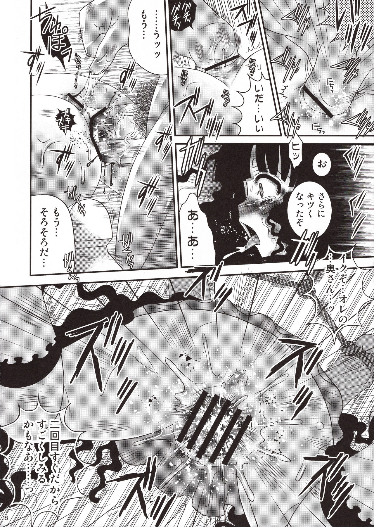(サンクリ61) [ポイヨディメンション (目黒霖雨)] うらみ地獄