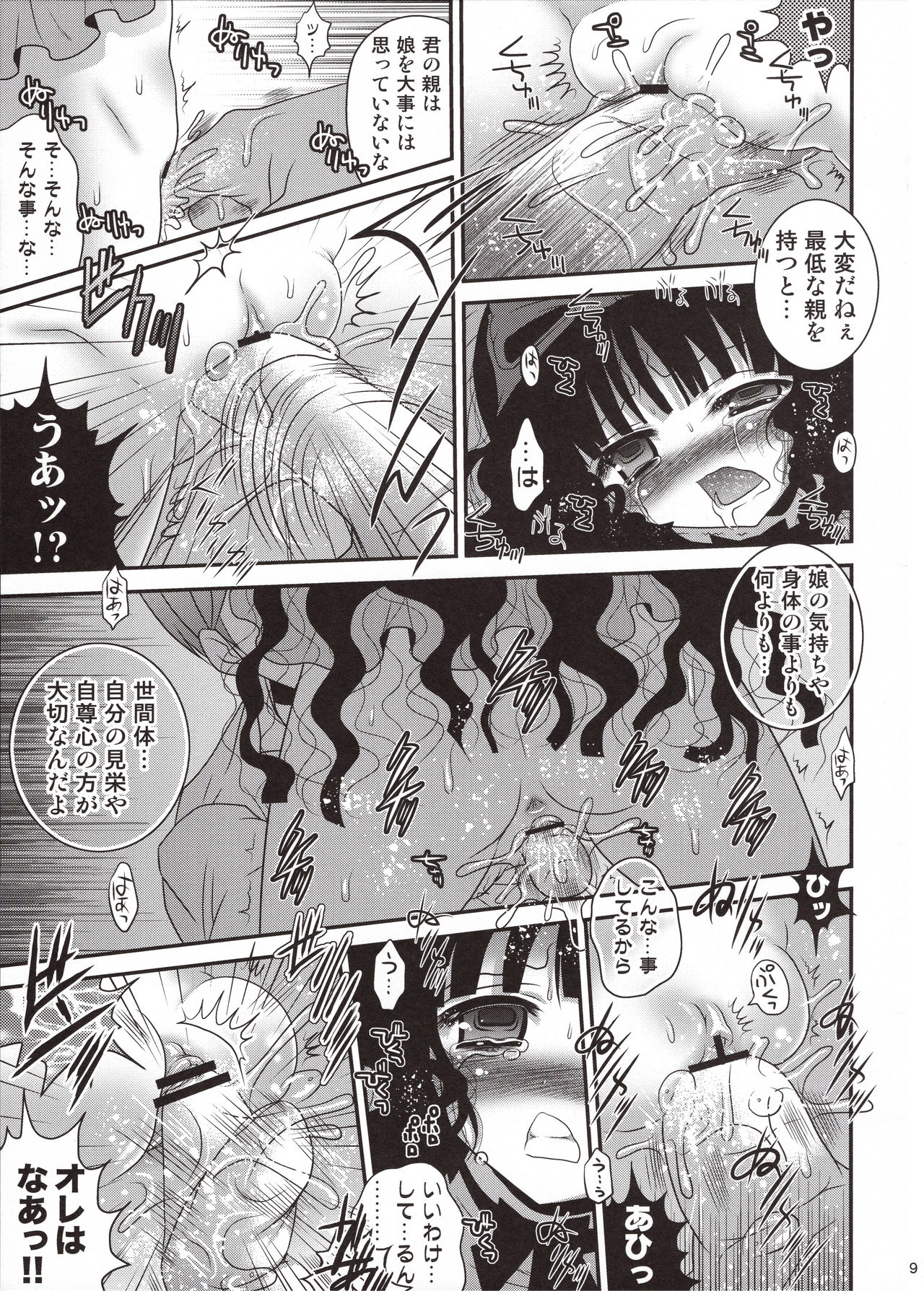 (サンクリ61) [ポイヨディメンション (目黒霖雨)] うらみ地獄