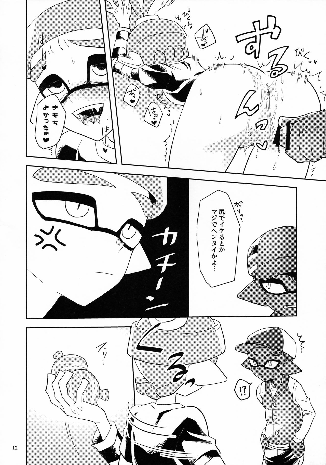 (CC大阪109) [Wchees (C)] ちかんくんとへんたいくん (スプラトゥーン)