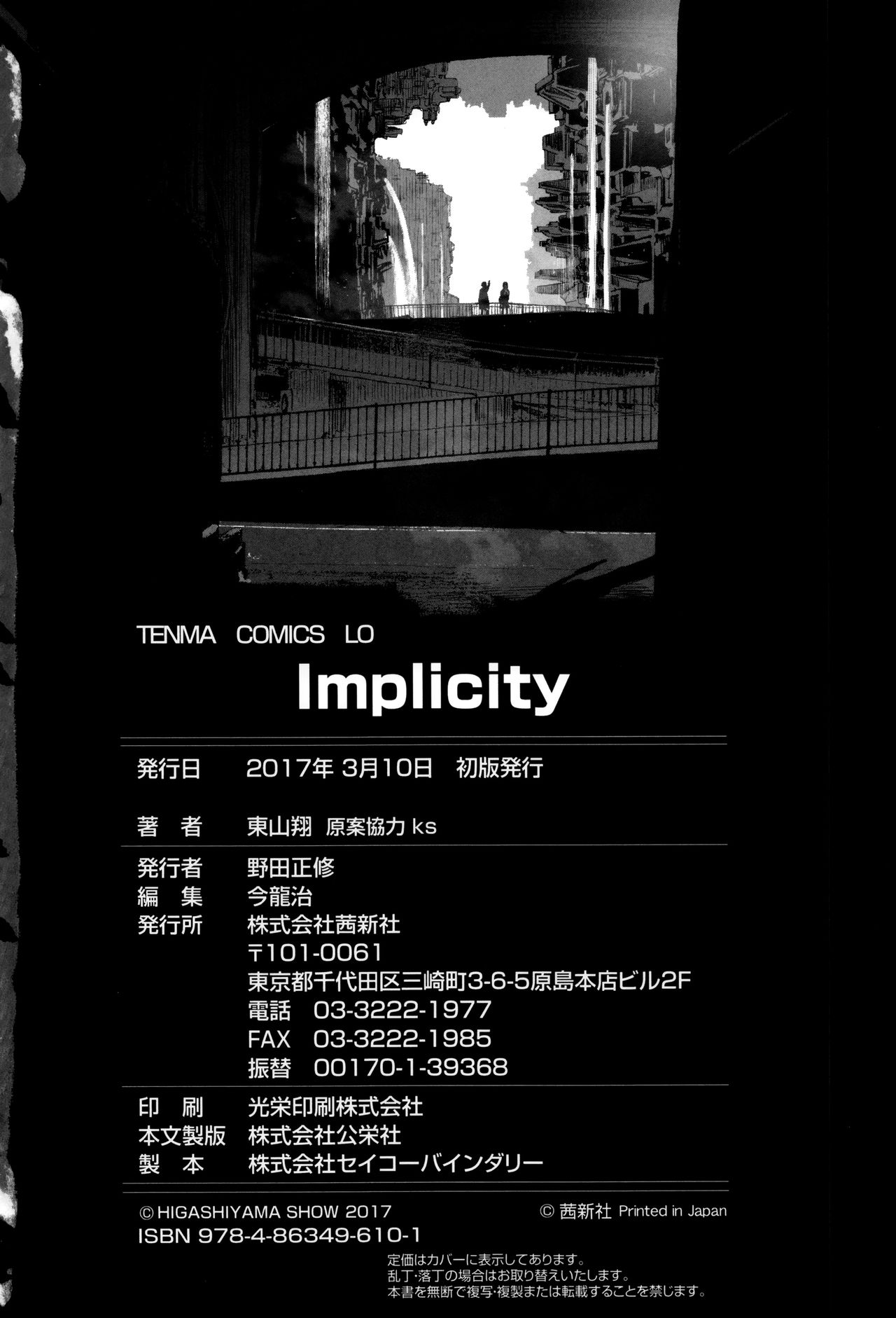 [東山翔] Implicity + 6P小冊子