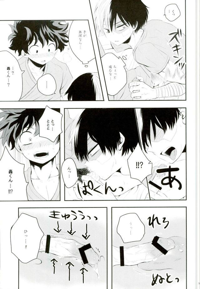 (C89) [アンナ (島)] にゅういん! (僕のヒーローアカデミア)